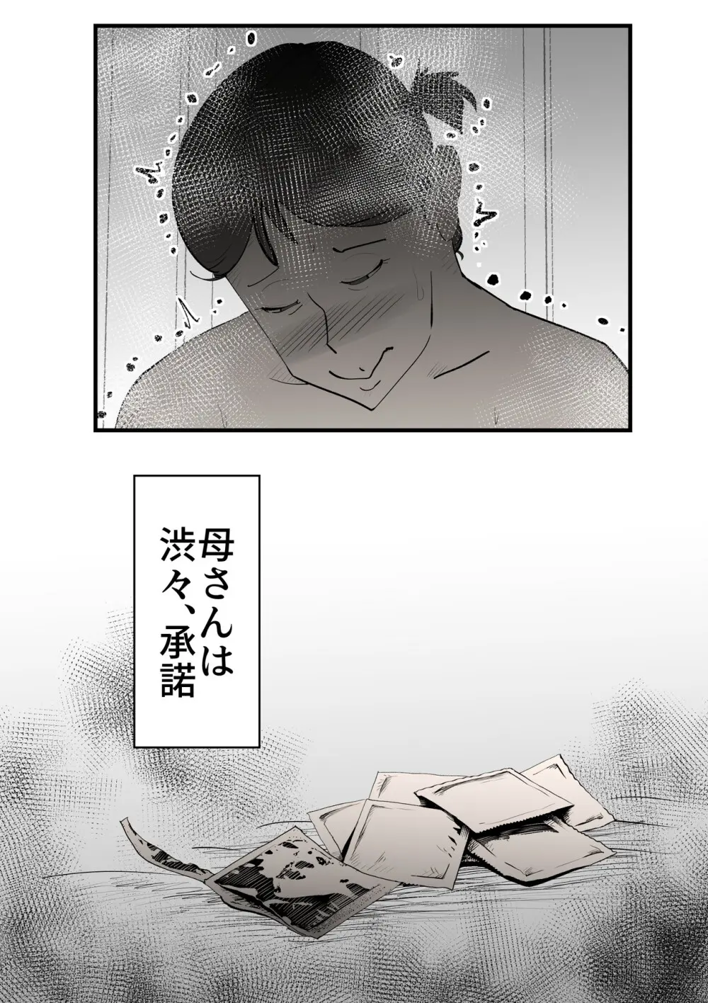 親友と不倫した母懲らしめる 29ページ