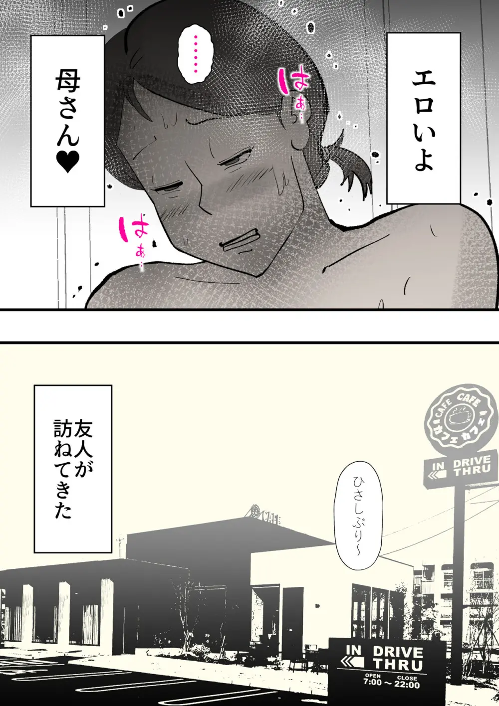 親友と不倫した母懲らしめる 34ページ