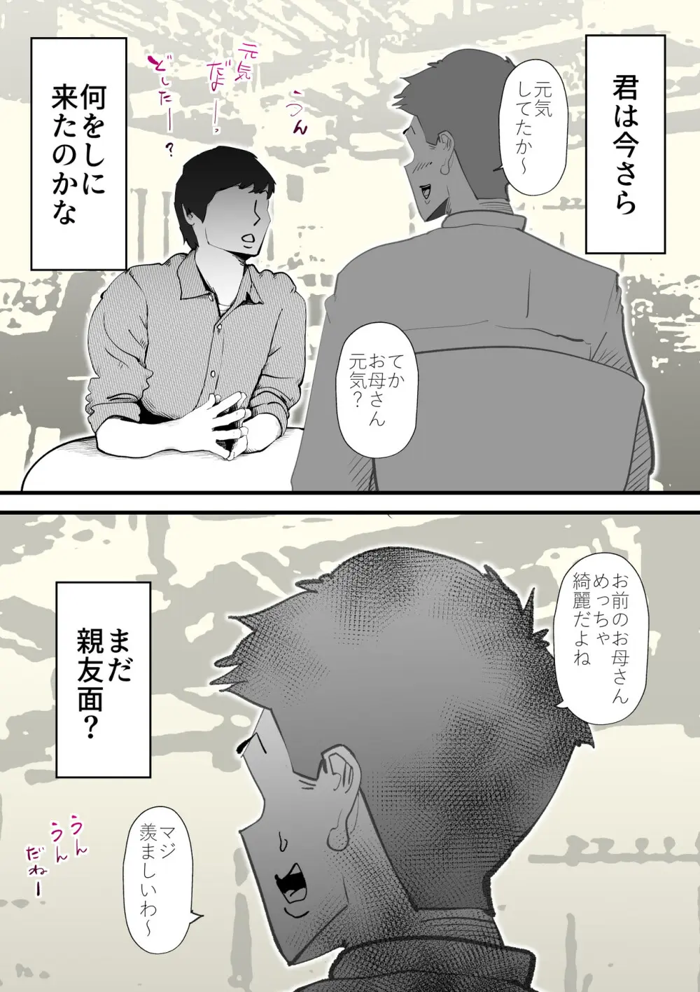 親友と不倫した母懲らしめる 35ページ