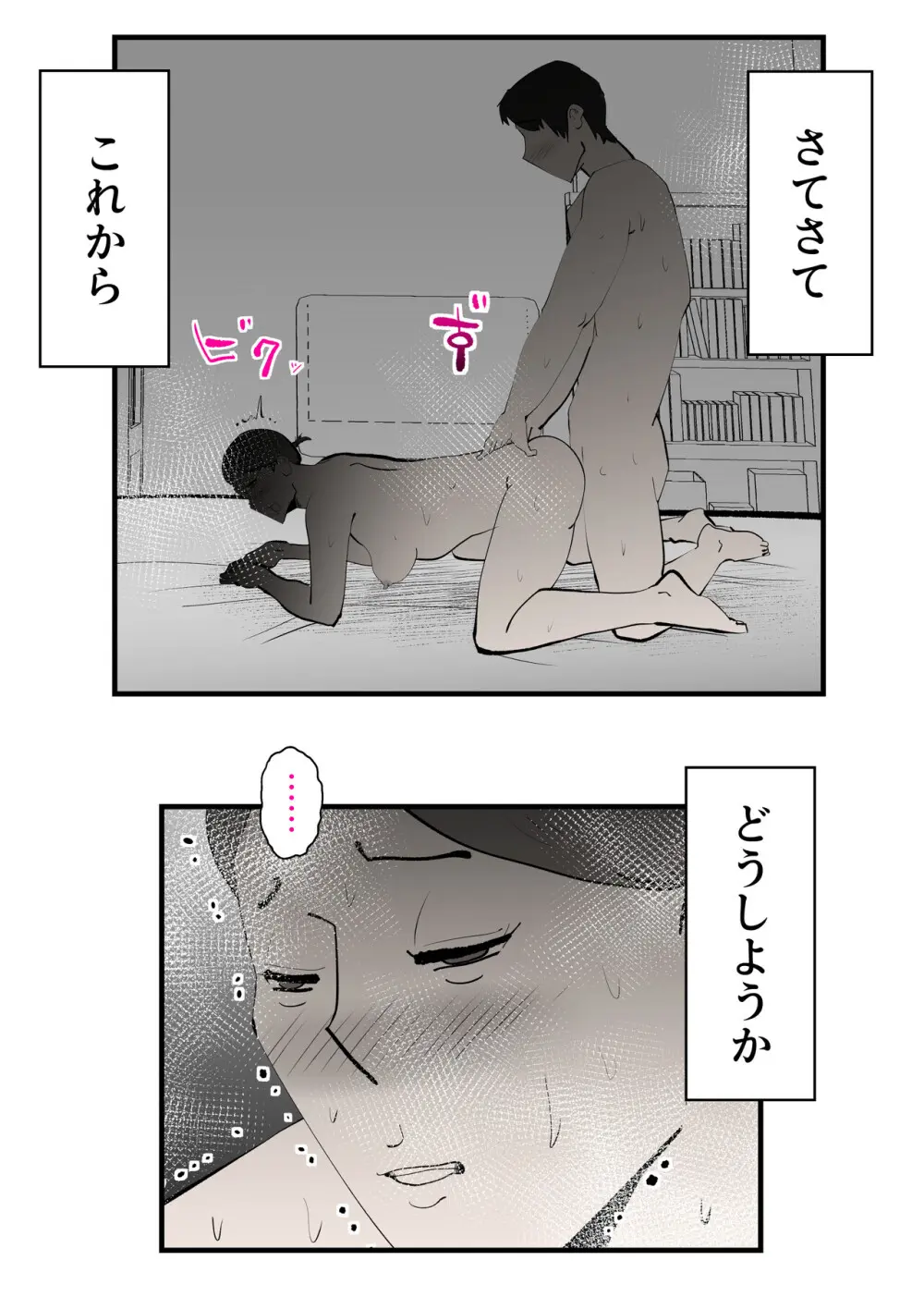 親友と不倫した母懲らしめる 39ページ