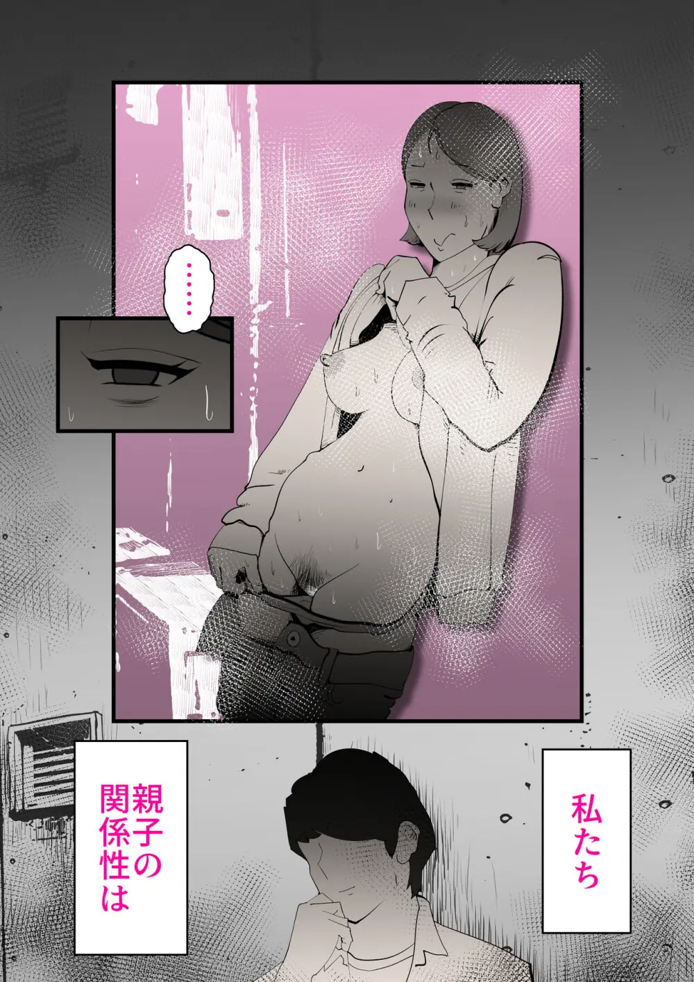 親友と不倫した母懲らしめる 43ページ