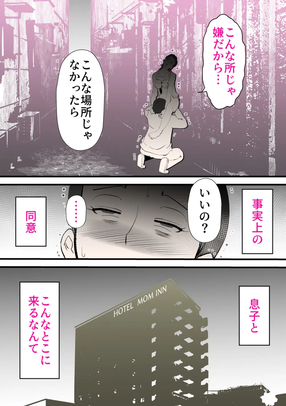 親友と不倫した母懲らしめる 47ページ