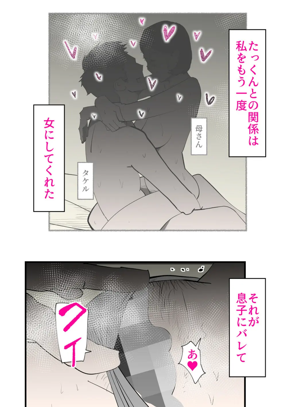 親友と不倫した母懲らしめる 50ページ