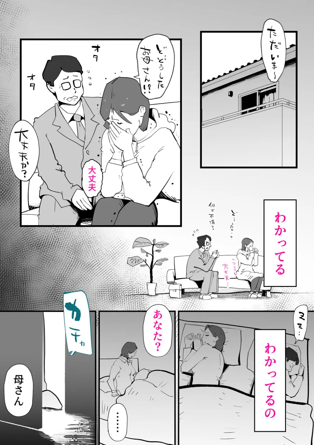 親友と不倫した母懲らしめる 61ページ