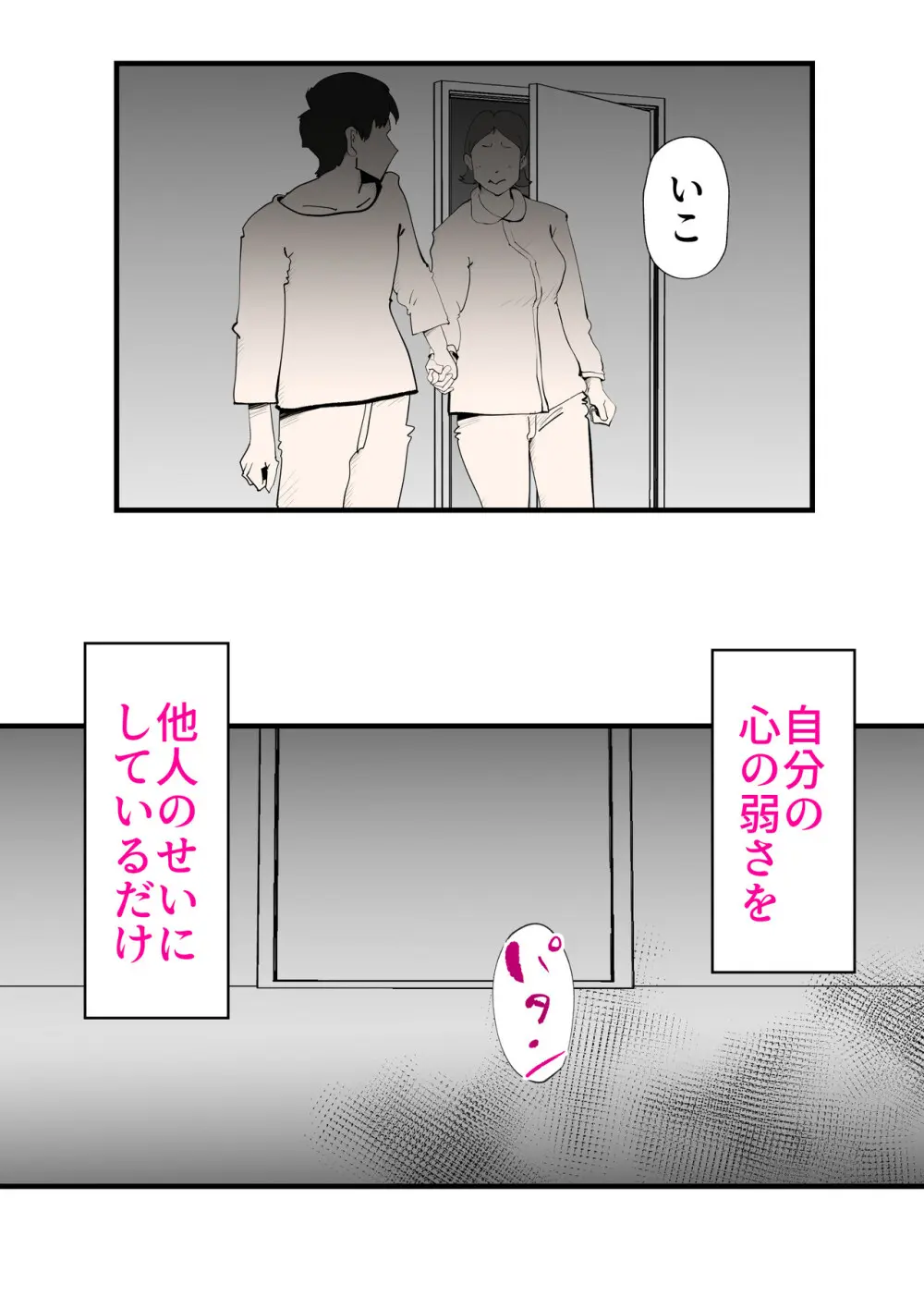 親友と不倫した母懲らしめる 62ページ