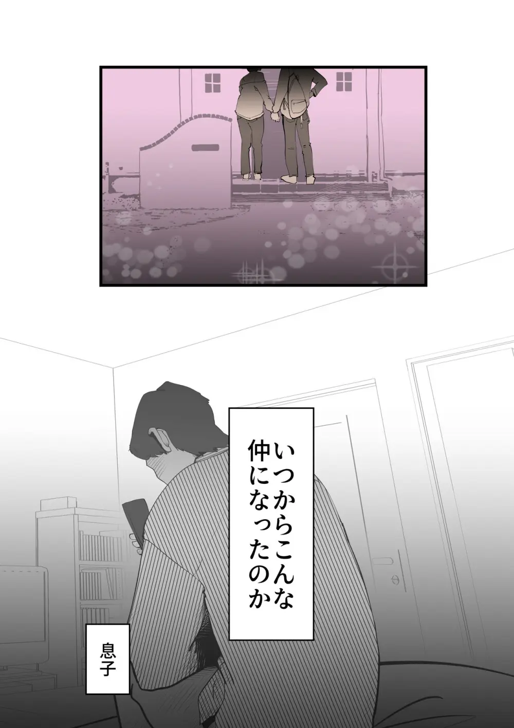 親友と不倫した母懲らしめる 7ページ