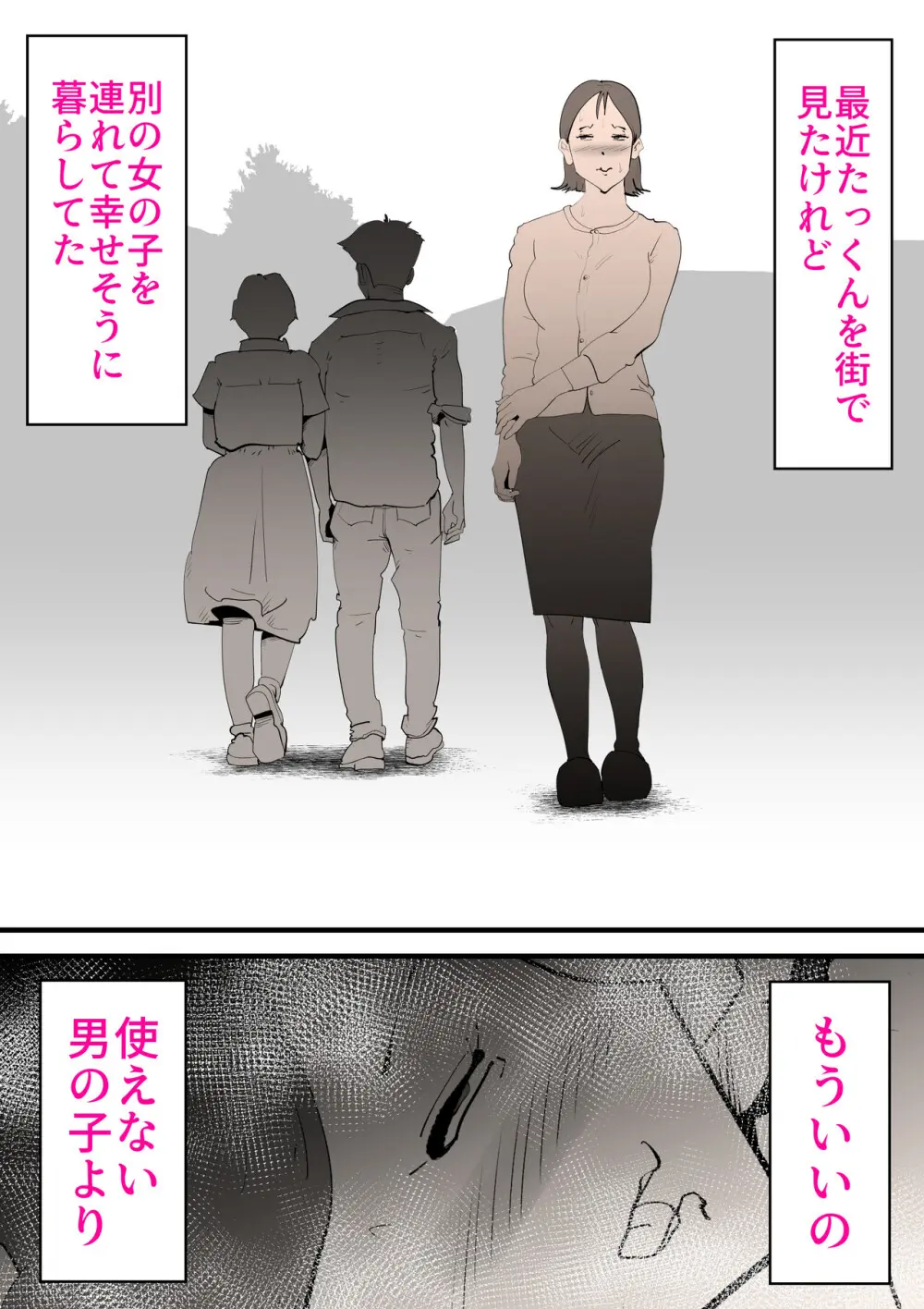 親友と不倫した母懲らしめる 73ページ