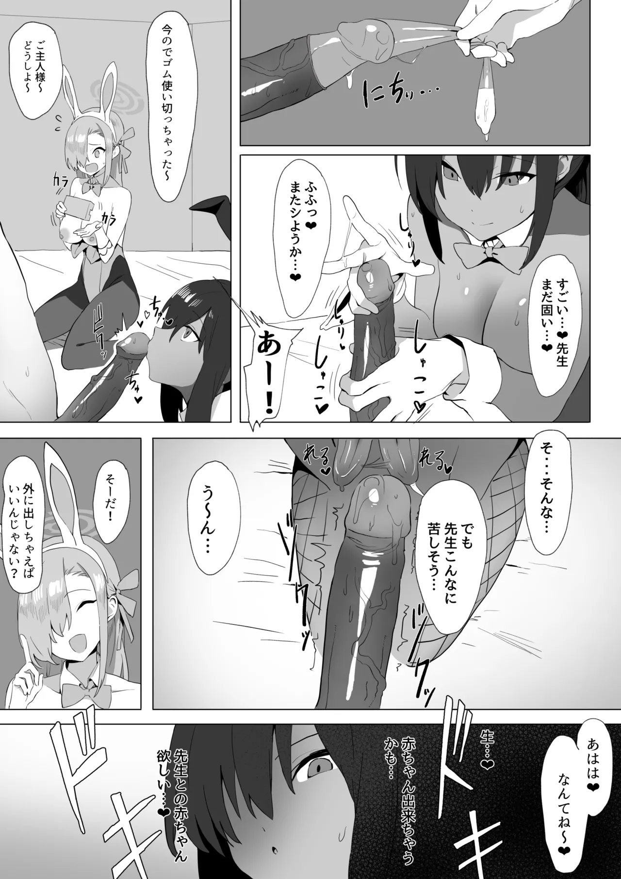 アスナとカリンのご奉仕 10ページ