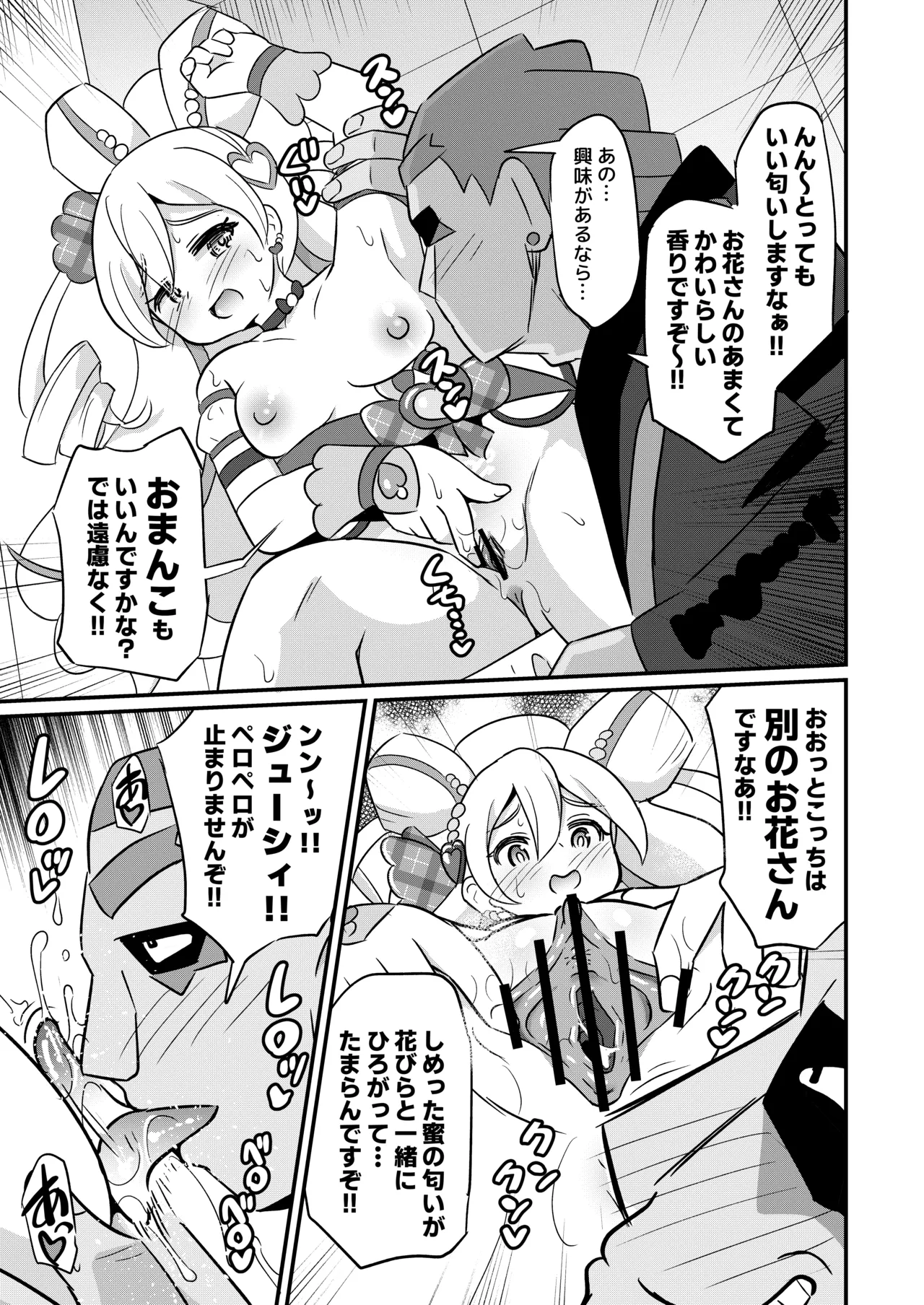 略奪キュアアイドル 12ページ