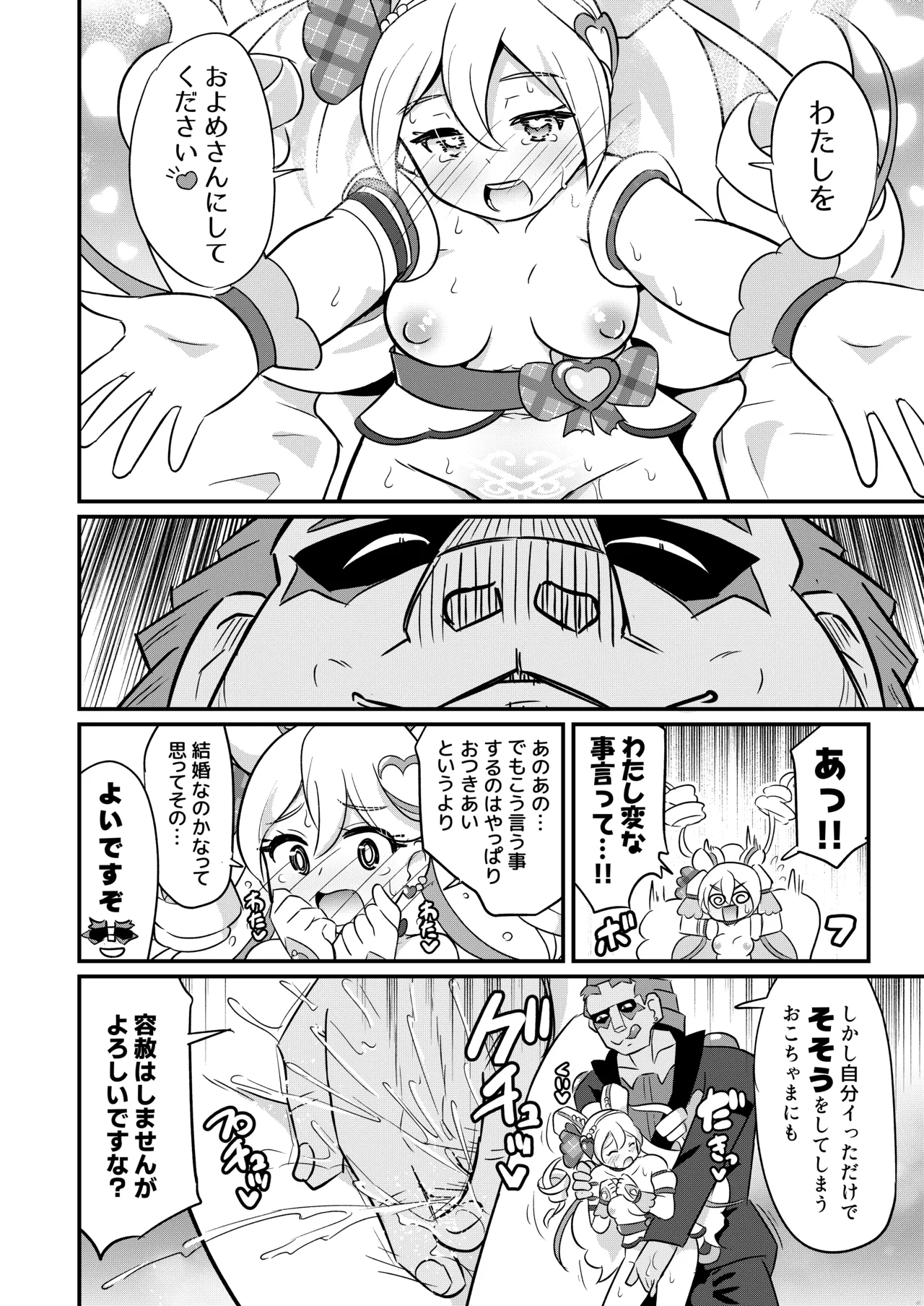 略奪キュアアイドル 15ページ