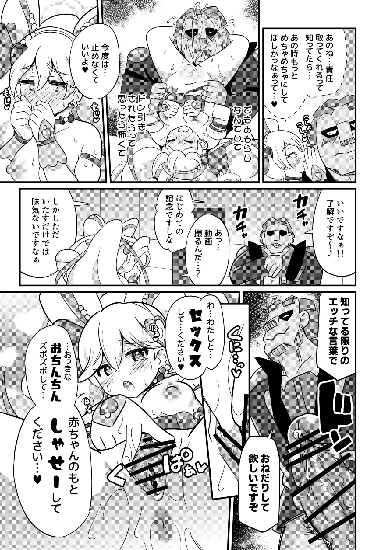 略奪キュアアイドル 16ページ