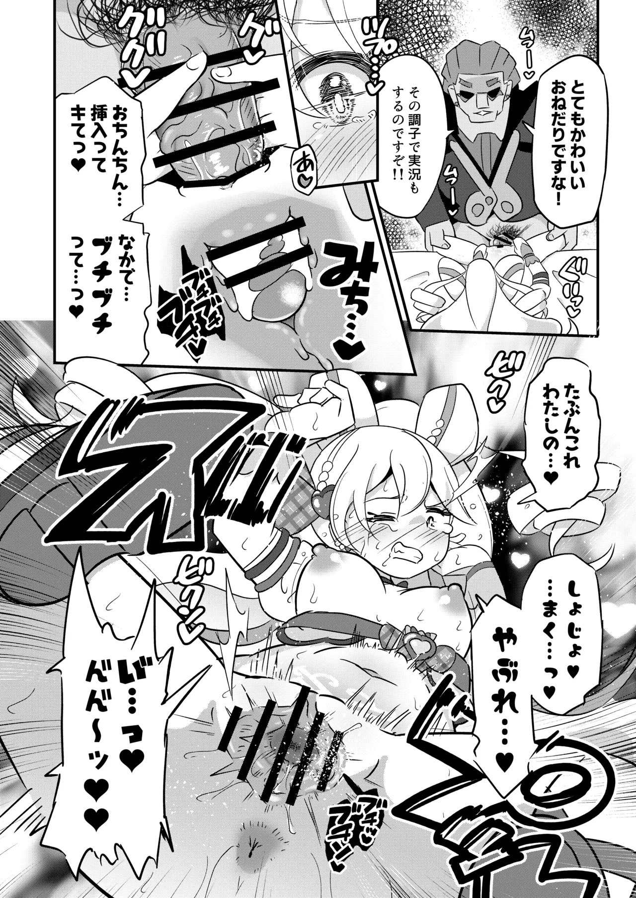 略奪キュアアイドル 17ページ
