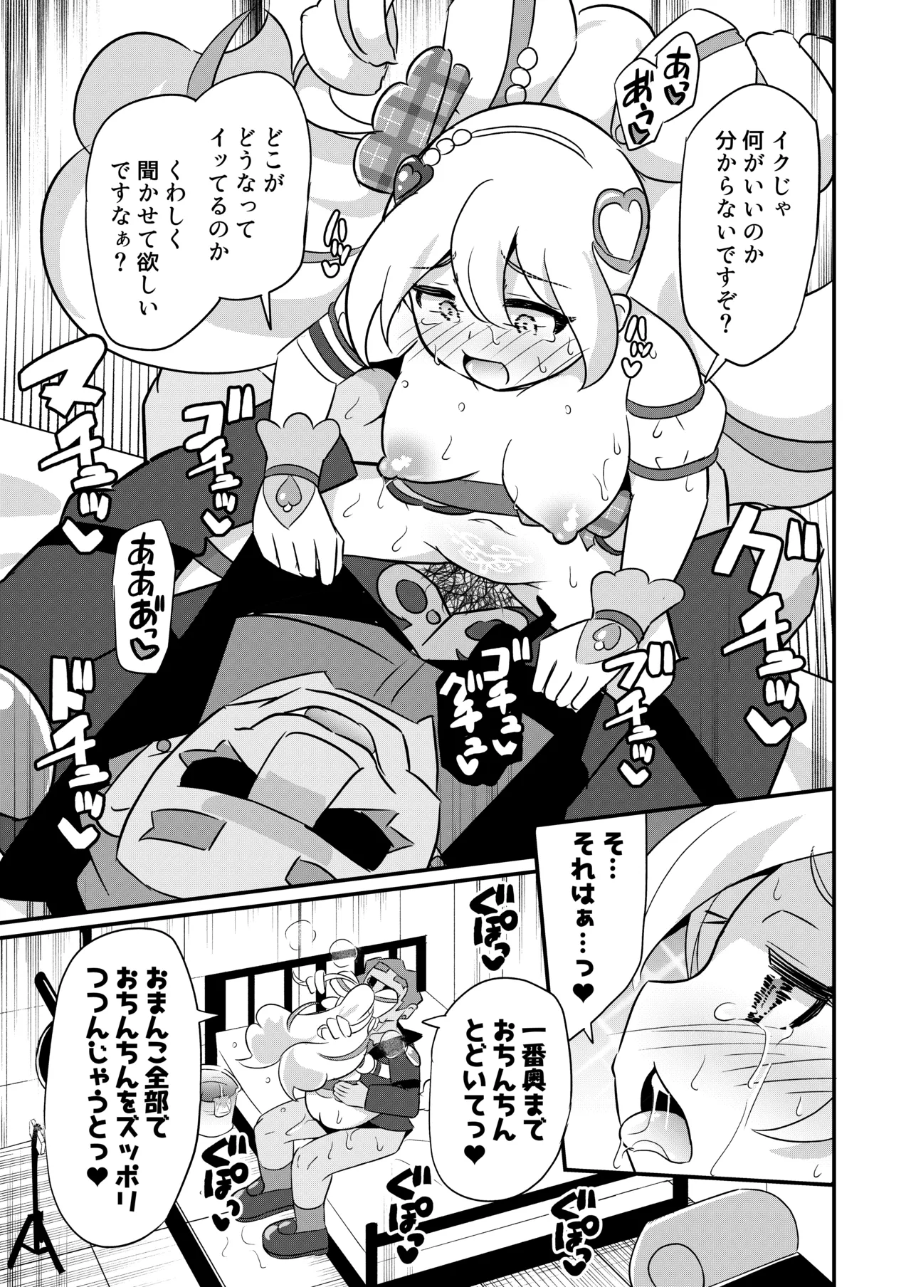 略奪キュアアイドル 20ページ