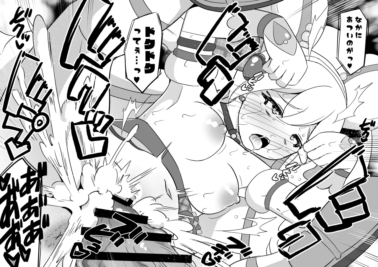 略奪キュアアイドル 23ページ