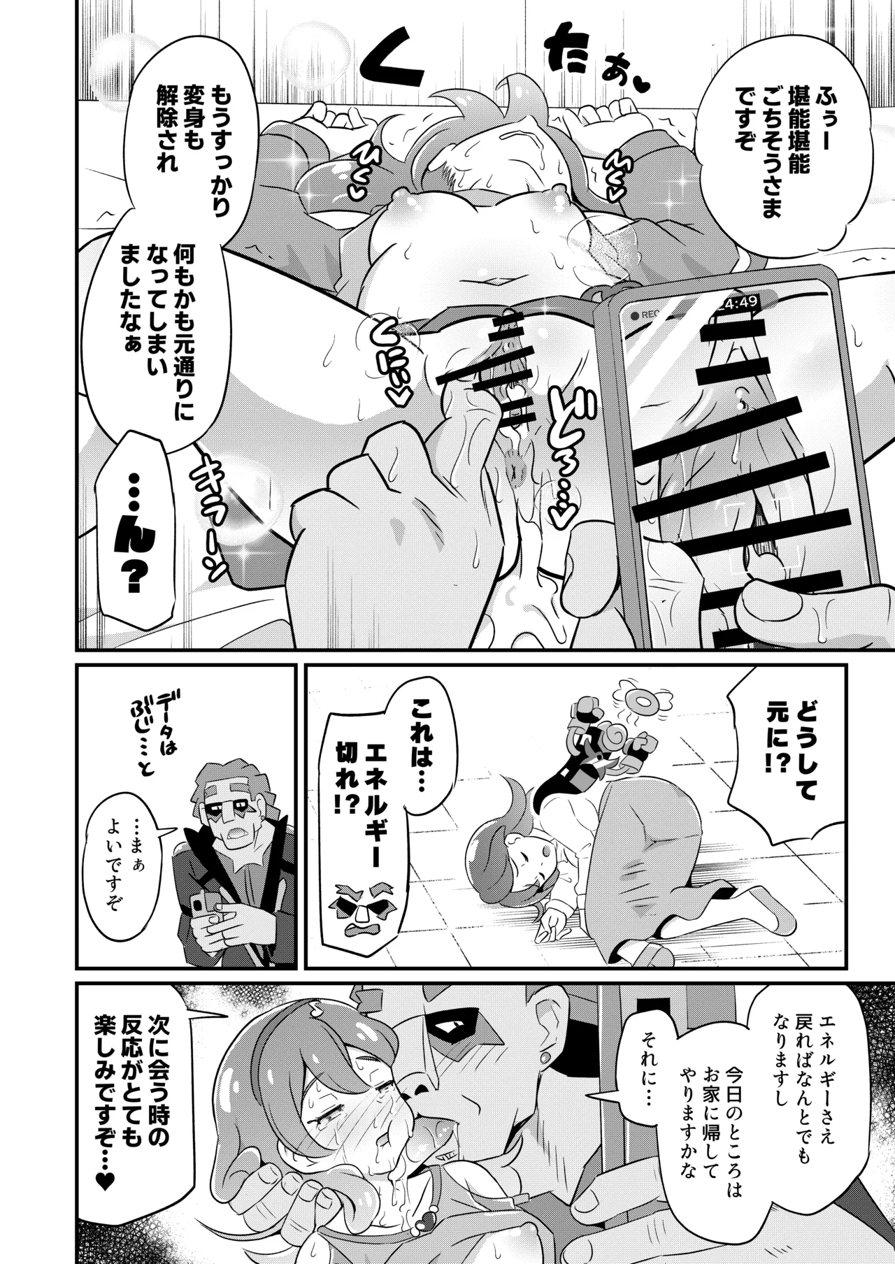 略奪キュアアイドル 25ページ