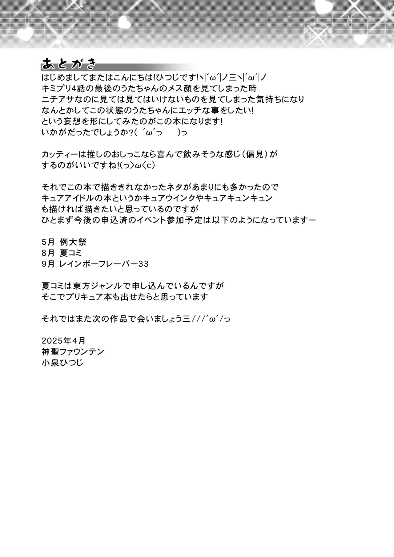 略奪キュアアイドル 26ページ
