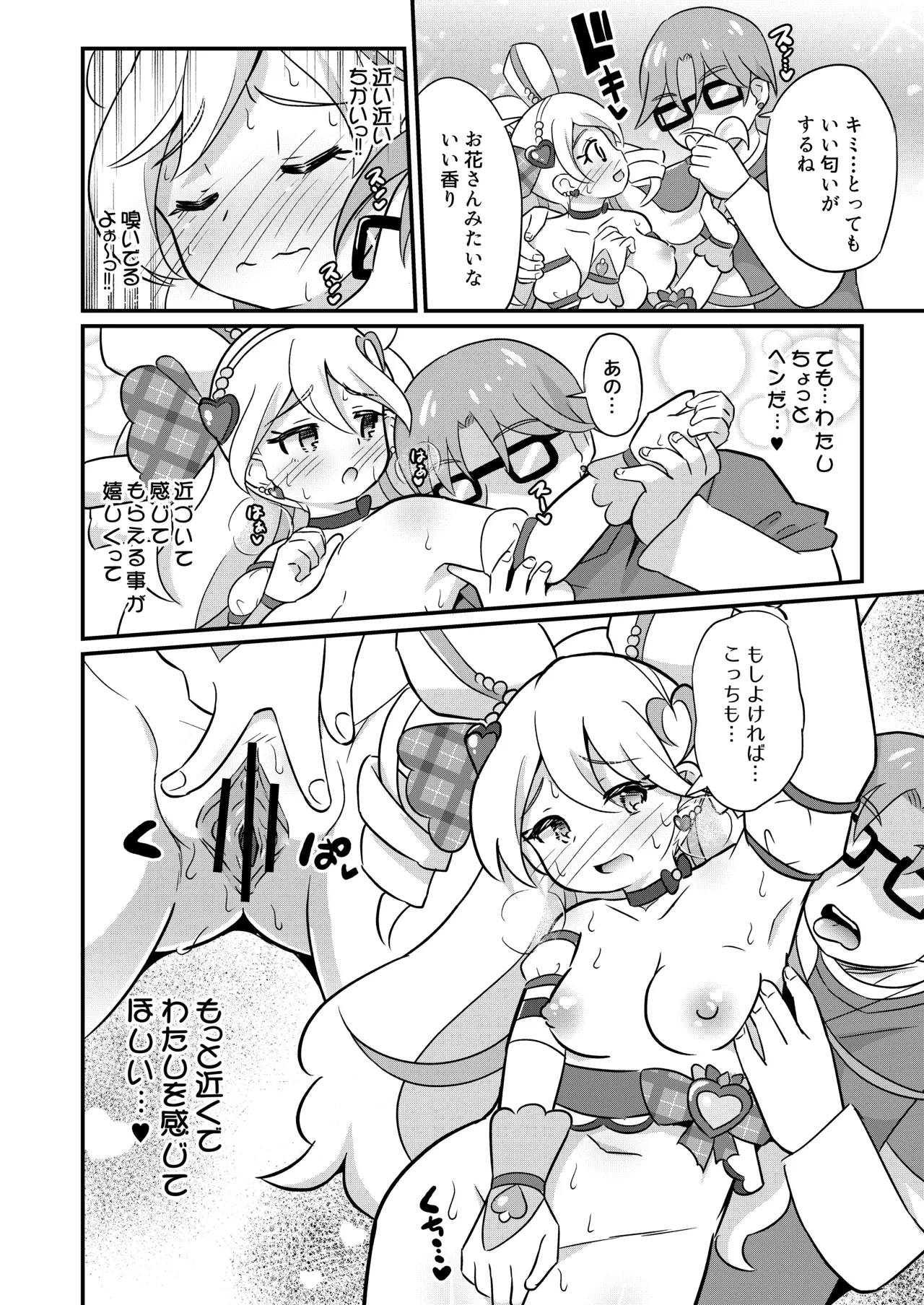 略奪キュアアイドル 3ページ