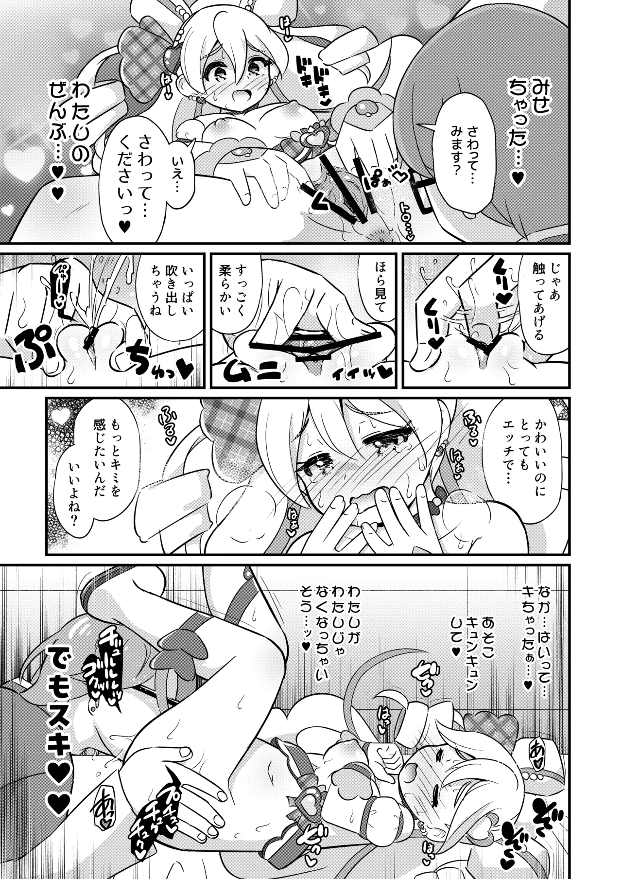 略奪キュアアイドル 4ページ