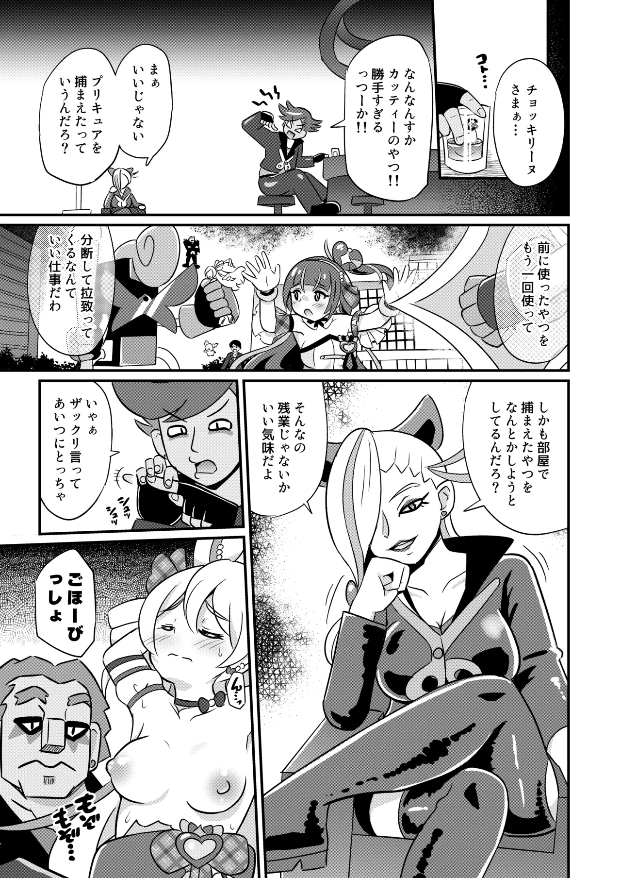 略奪キュアアイドル 8ページ