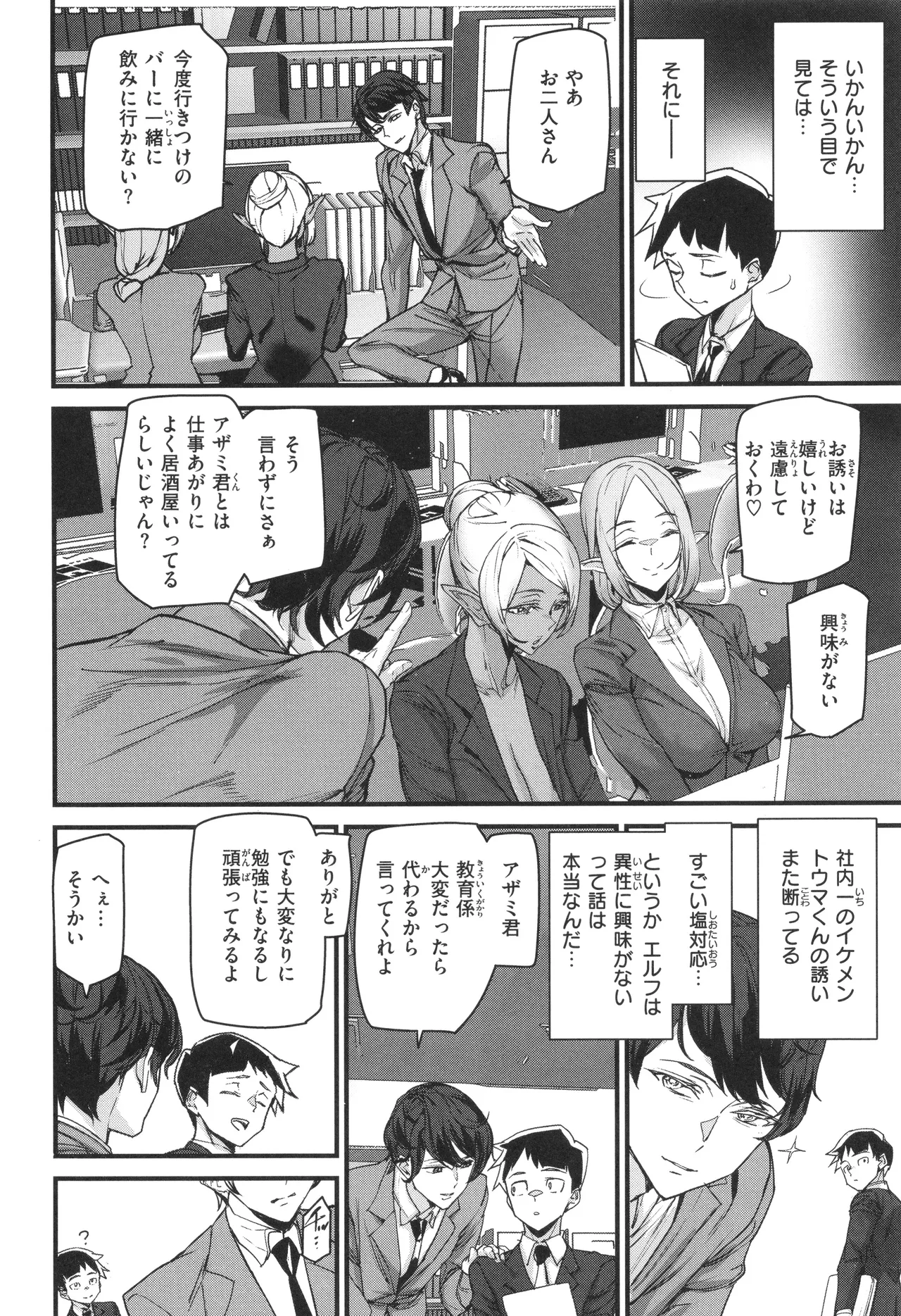 異種族ラブガールズ 10ページ