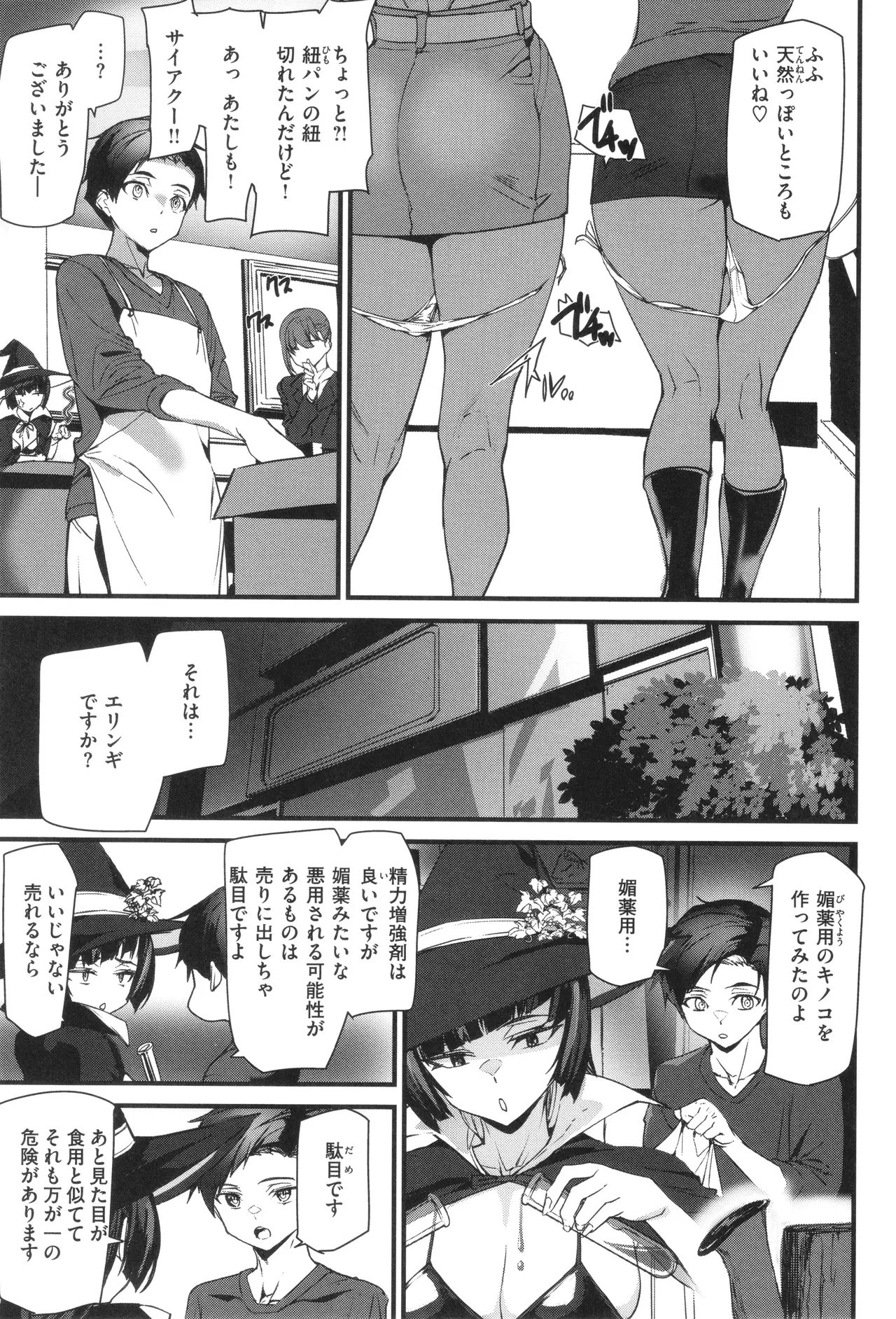 異種族ラブガールズ 101ページ