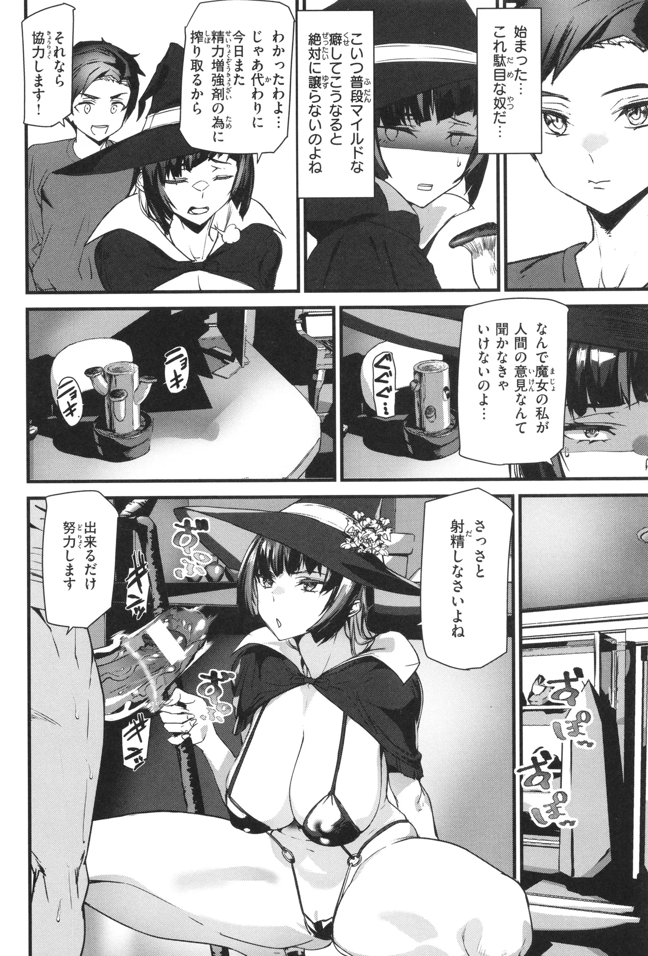 異種族ラブガールズ 102ページ