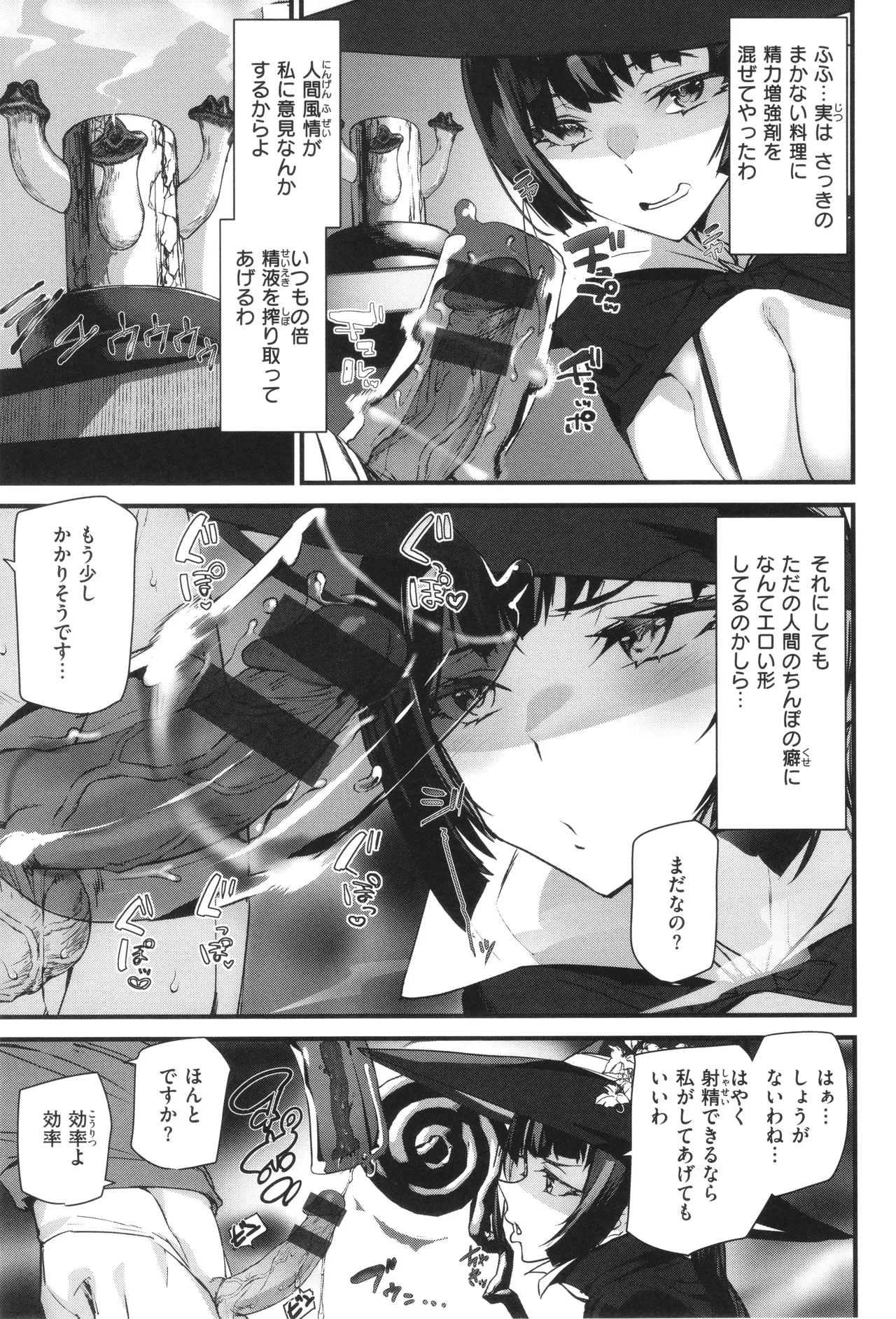 異種族ラブガールズ 103ページ