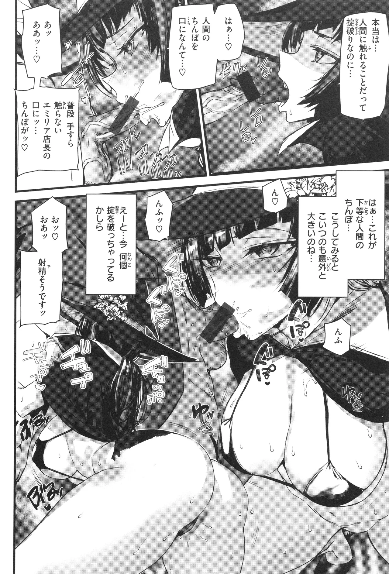 異種族ラブガールズ 104ページ