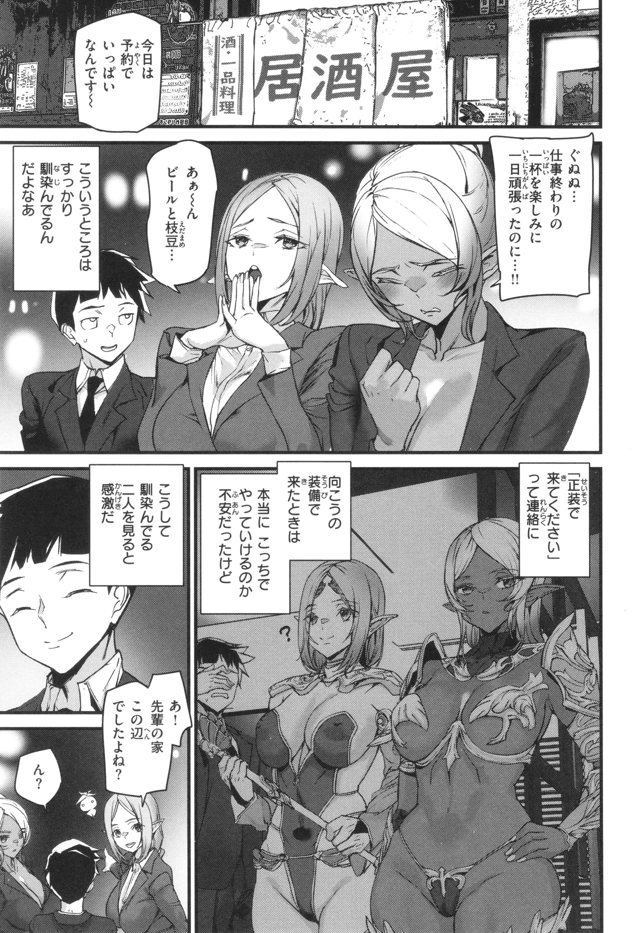 異種族ラブガールズ 11ページ