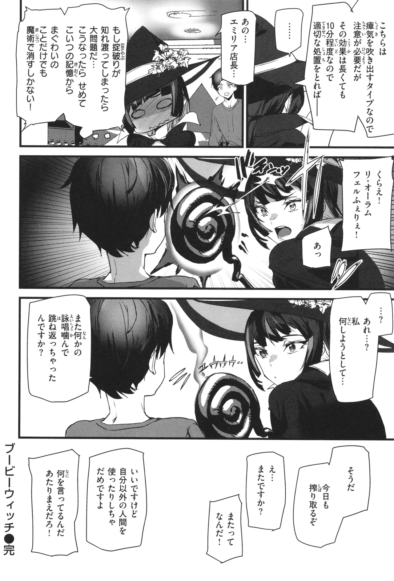 異種族ラブガールズ 110ページ