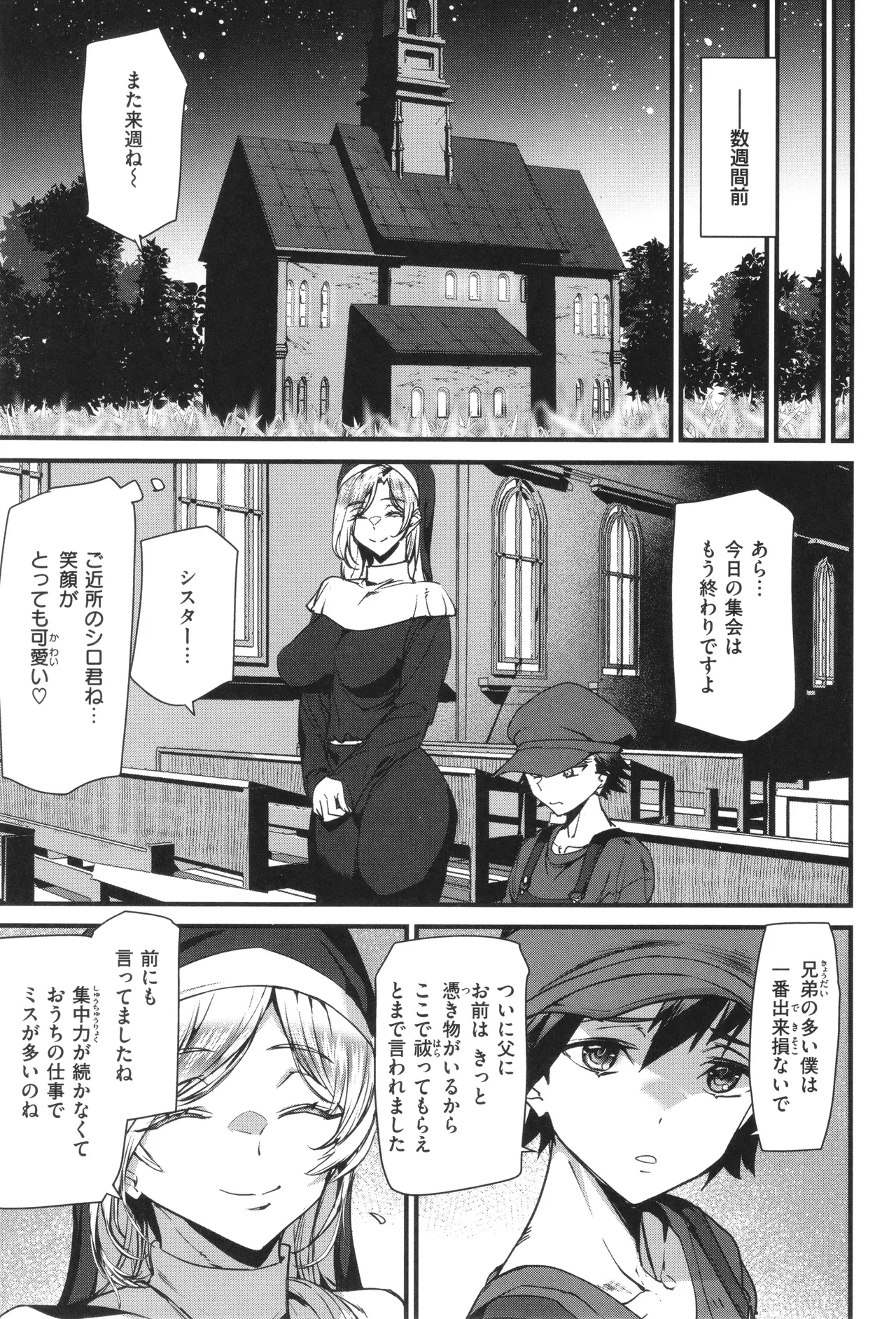 異種族ラブガールズ 113ページ