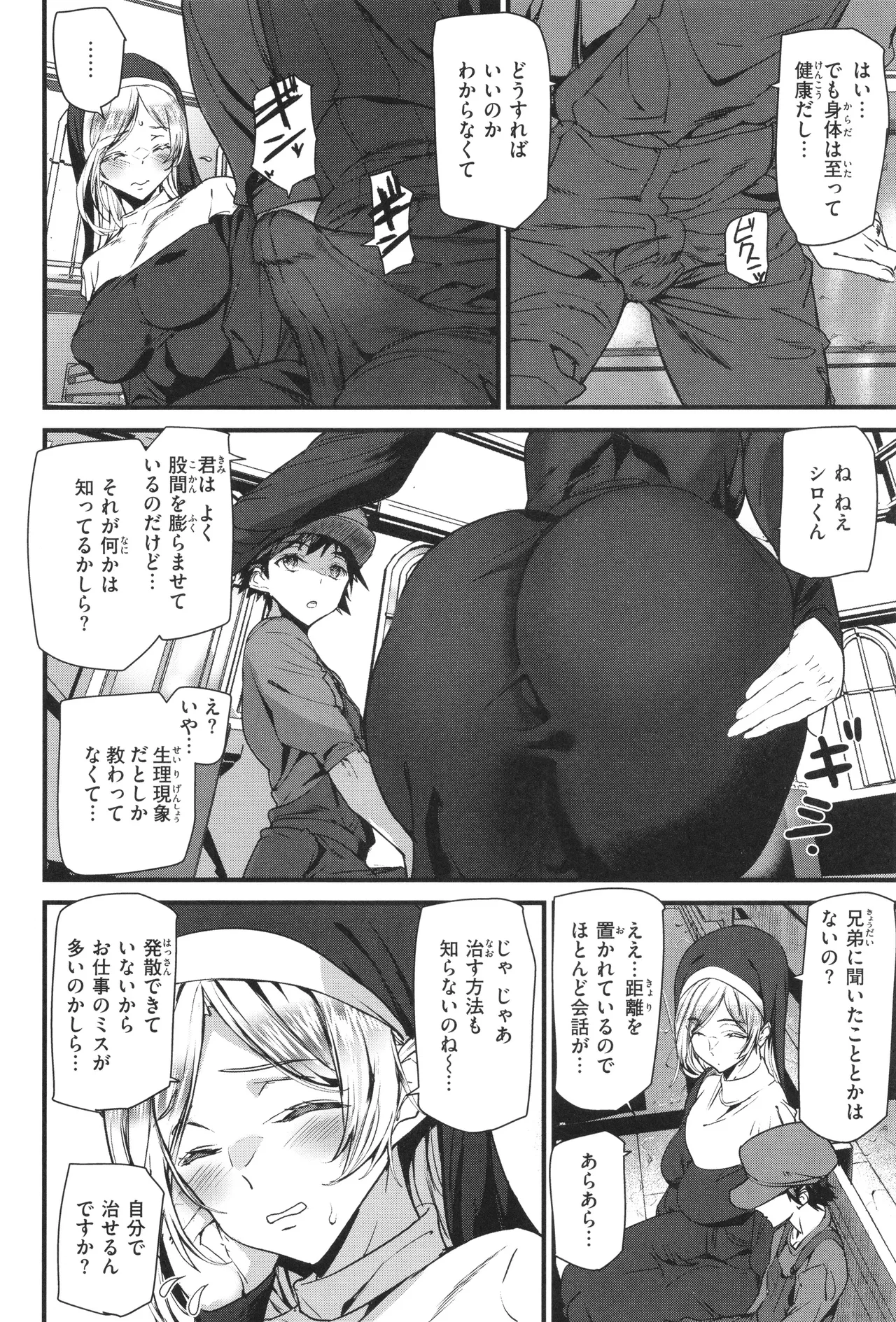 異種族ラブガールズ 114ページ