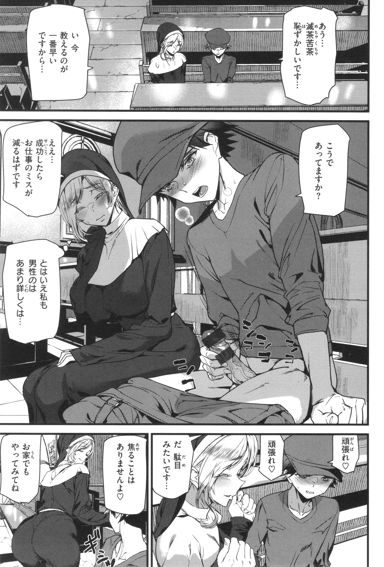 異種族ラブガールズ 115ページ
