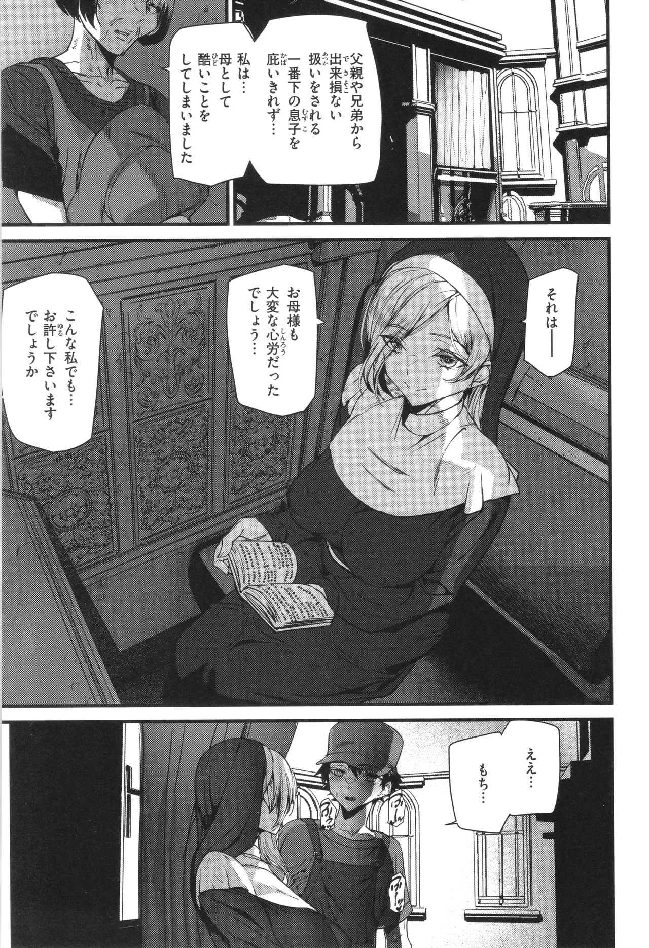 異種族ラブガールズ 121ページ