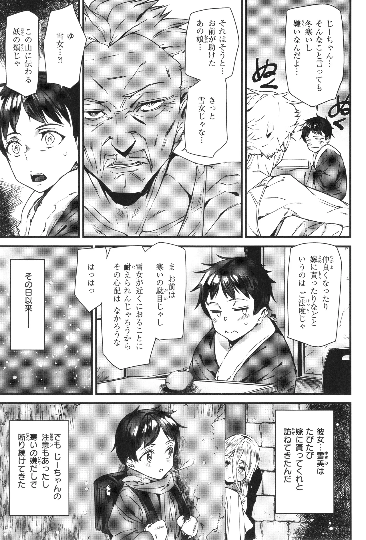 異種族ラブガールズ 129ページ