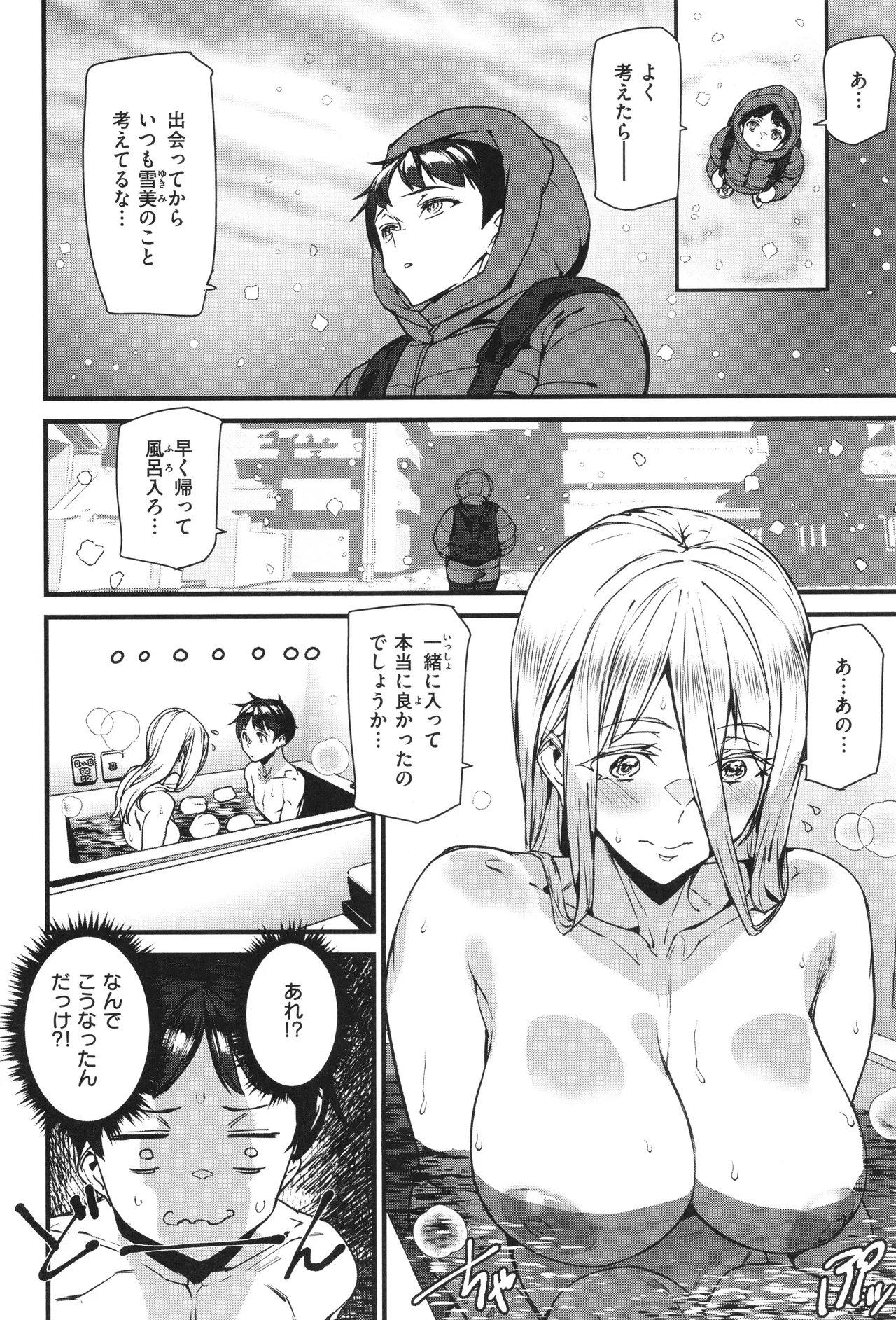 異種族ラブガールズ 132ページ