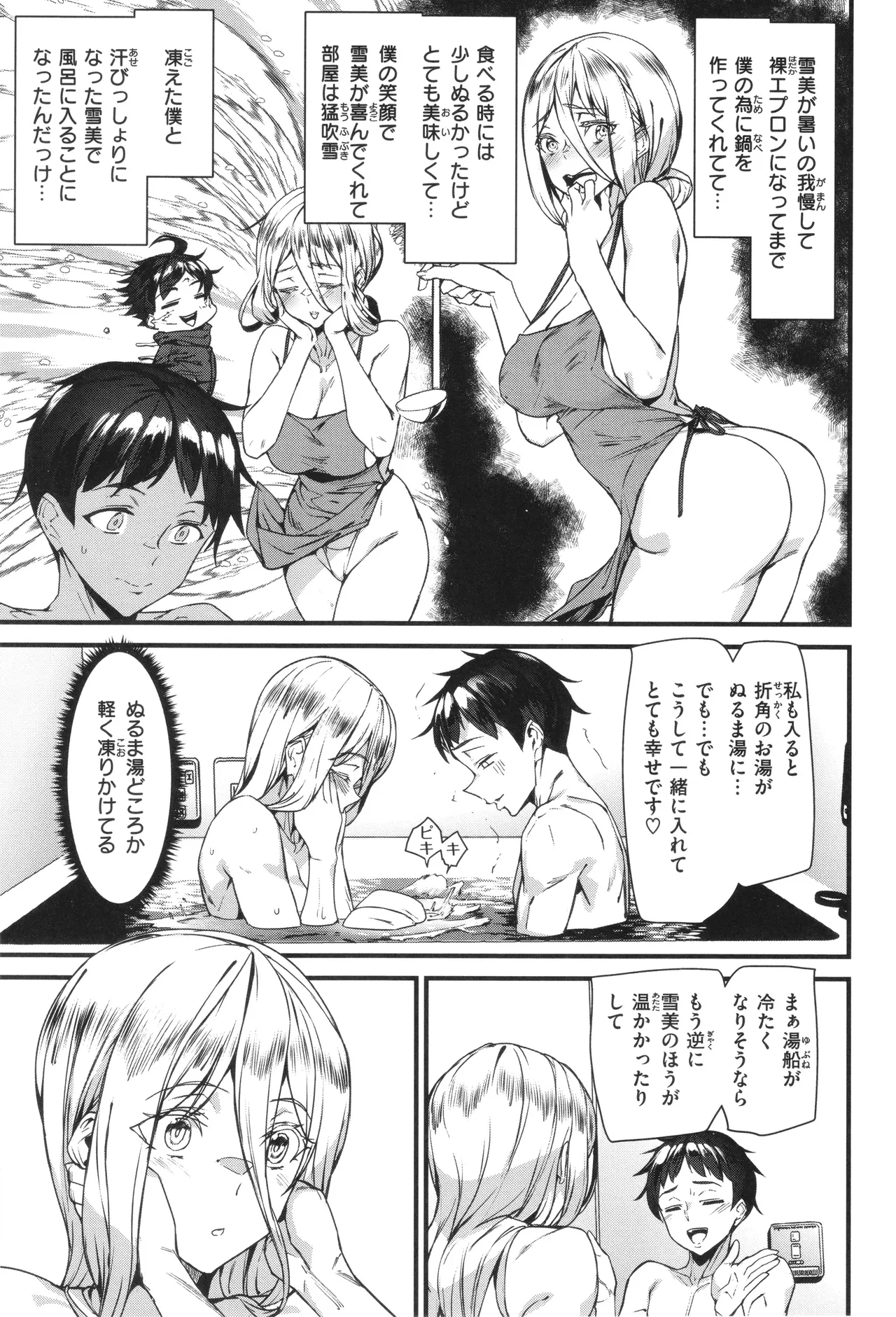 異種族ラブガールズ 133ページ