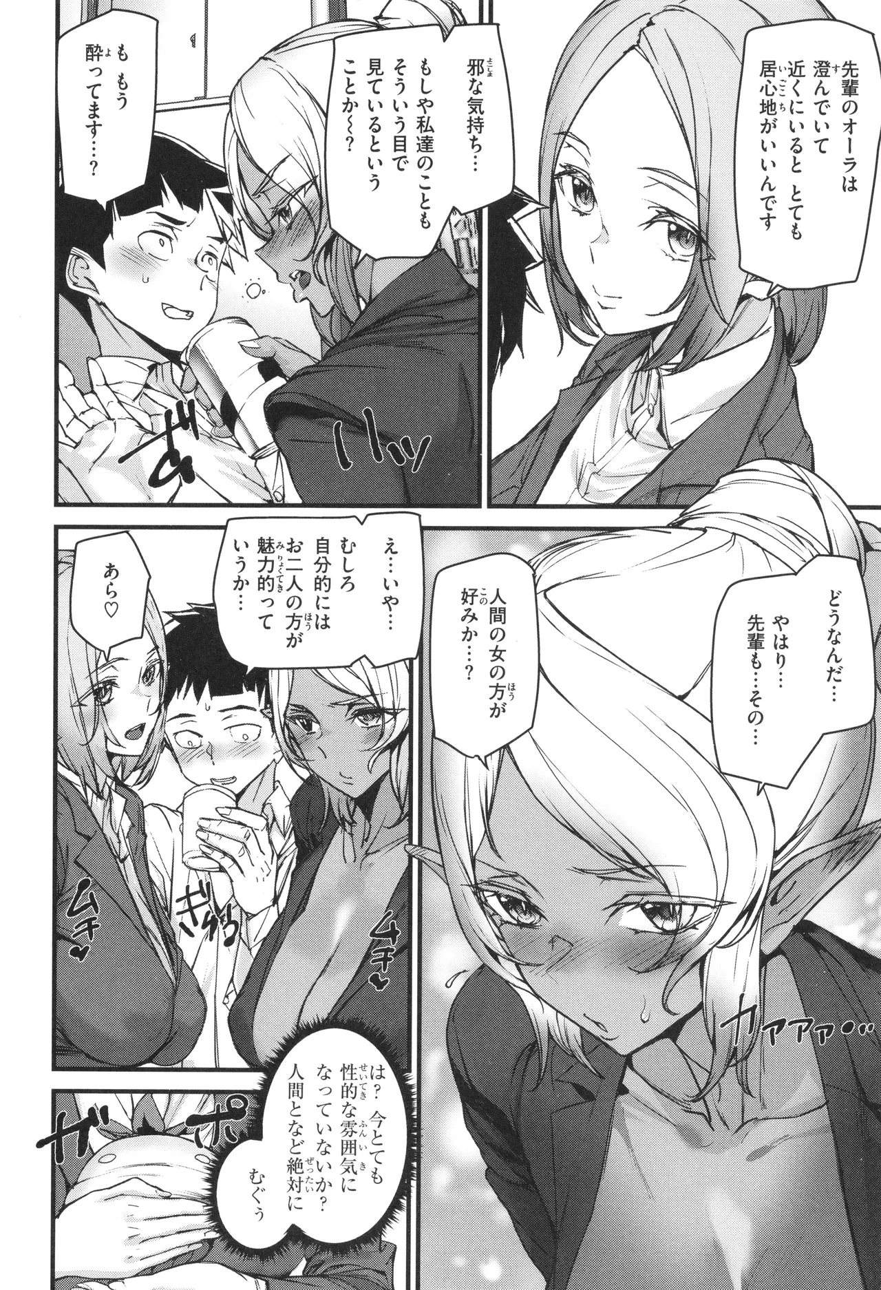 異種族ラブガールズ 14ページ