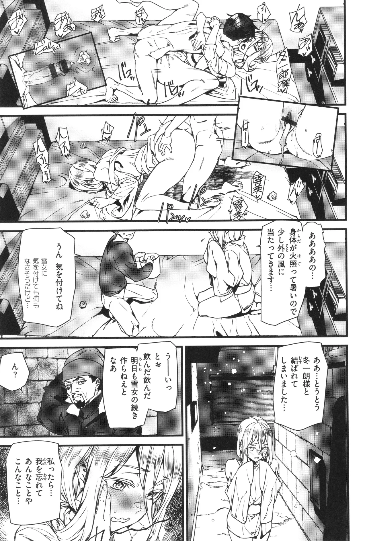 異種族ラブガールズ 141ページ