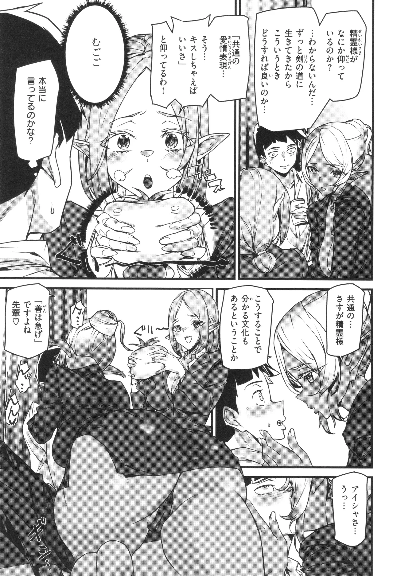 異種族ラブガールズ 15ページ