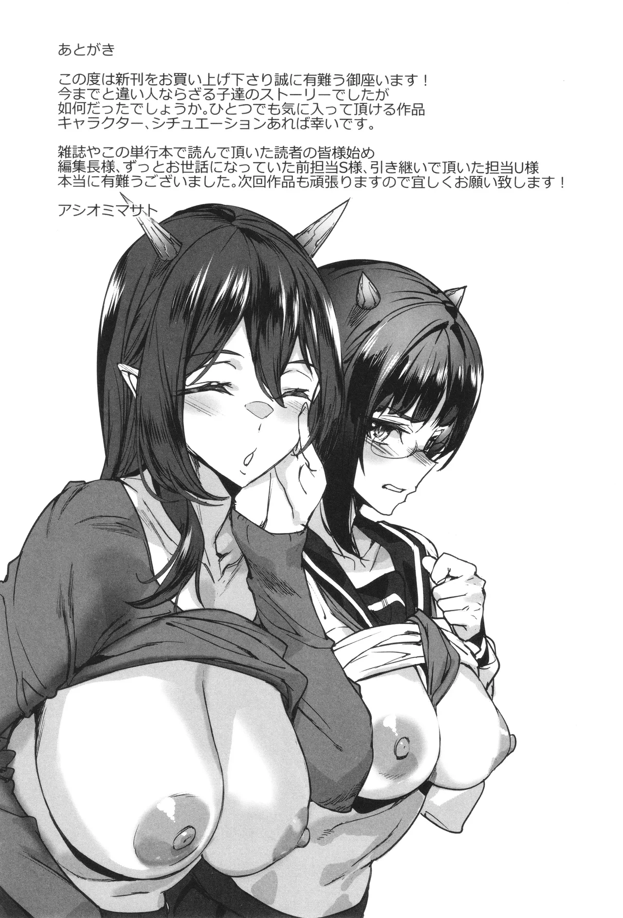異種族ラブガールズ 161ページ
