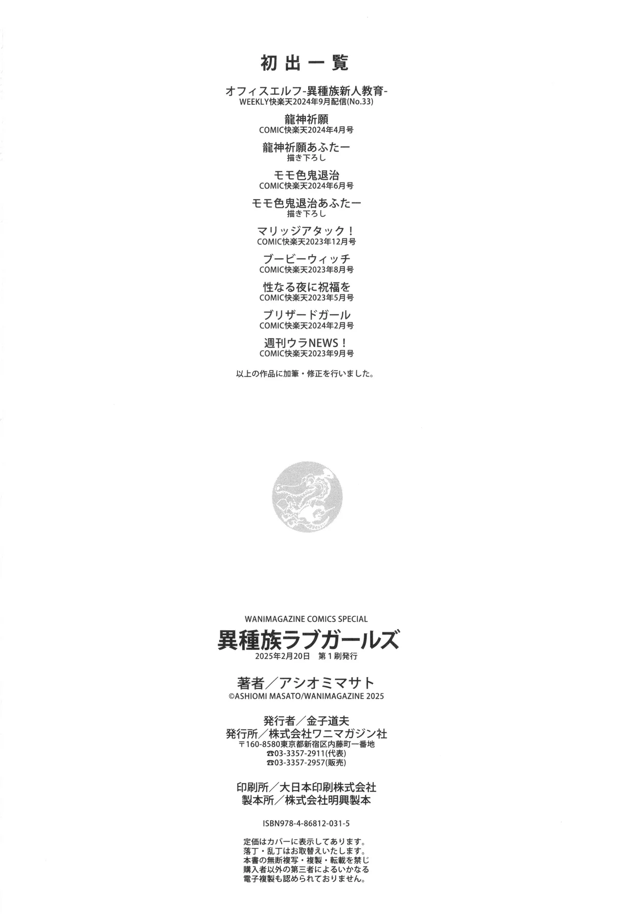 異種族ラブガールズ 162ページ