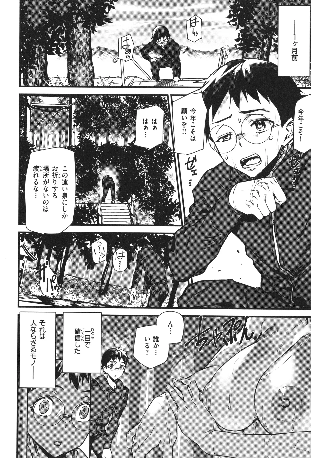 異種族ラブガールズ 30ページ