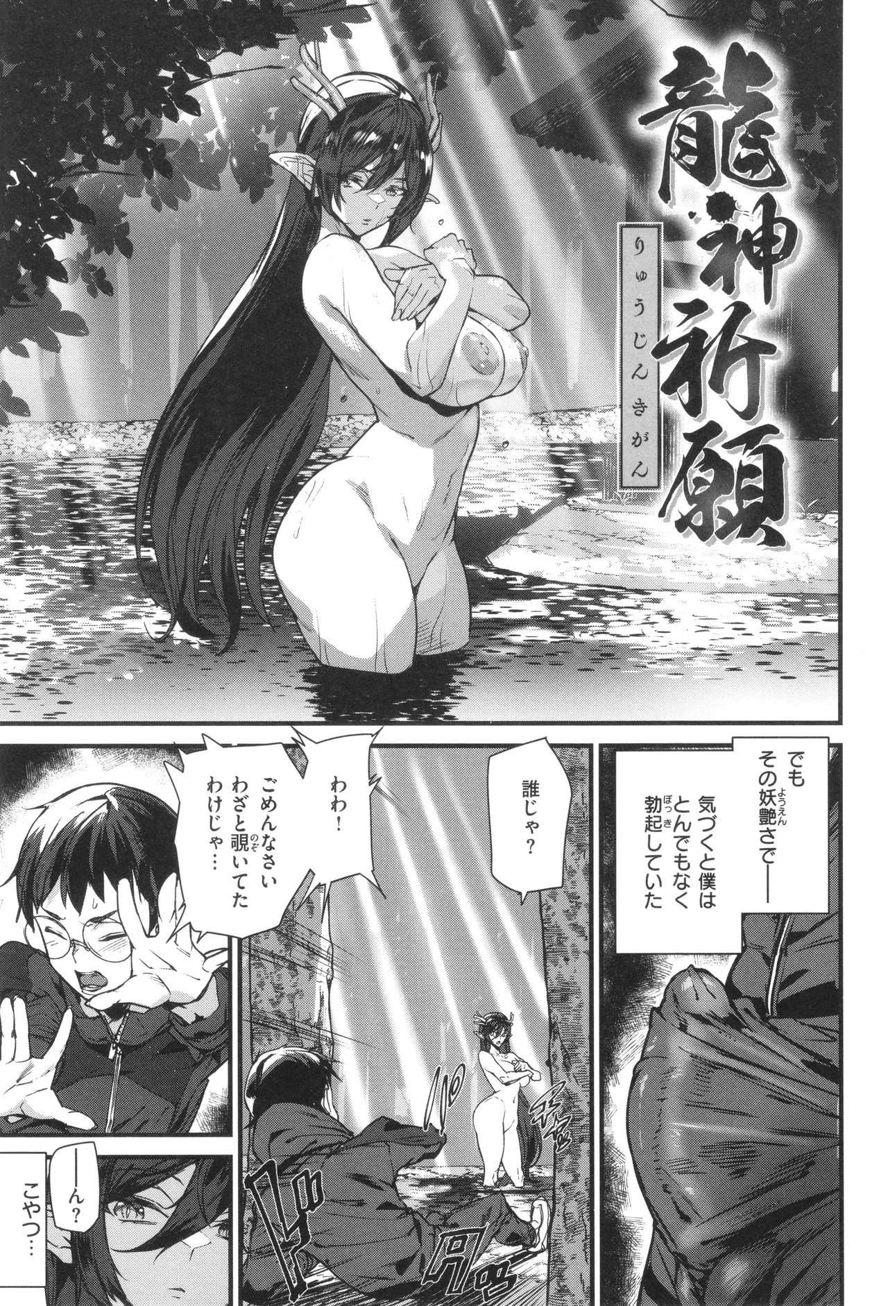 異種族ラブガールズ 31ページ