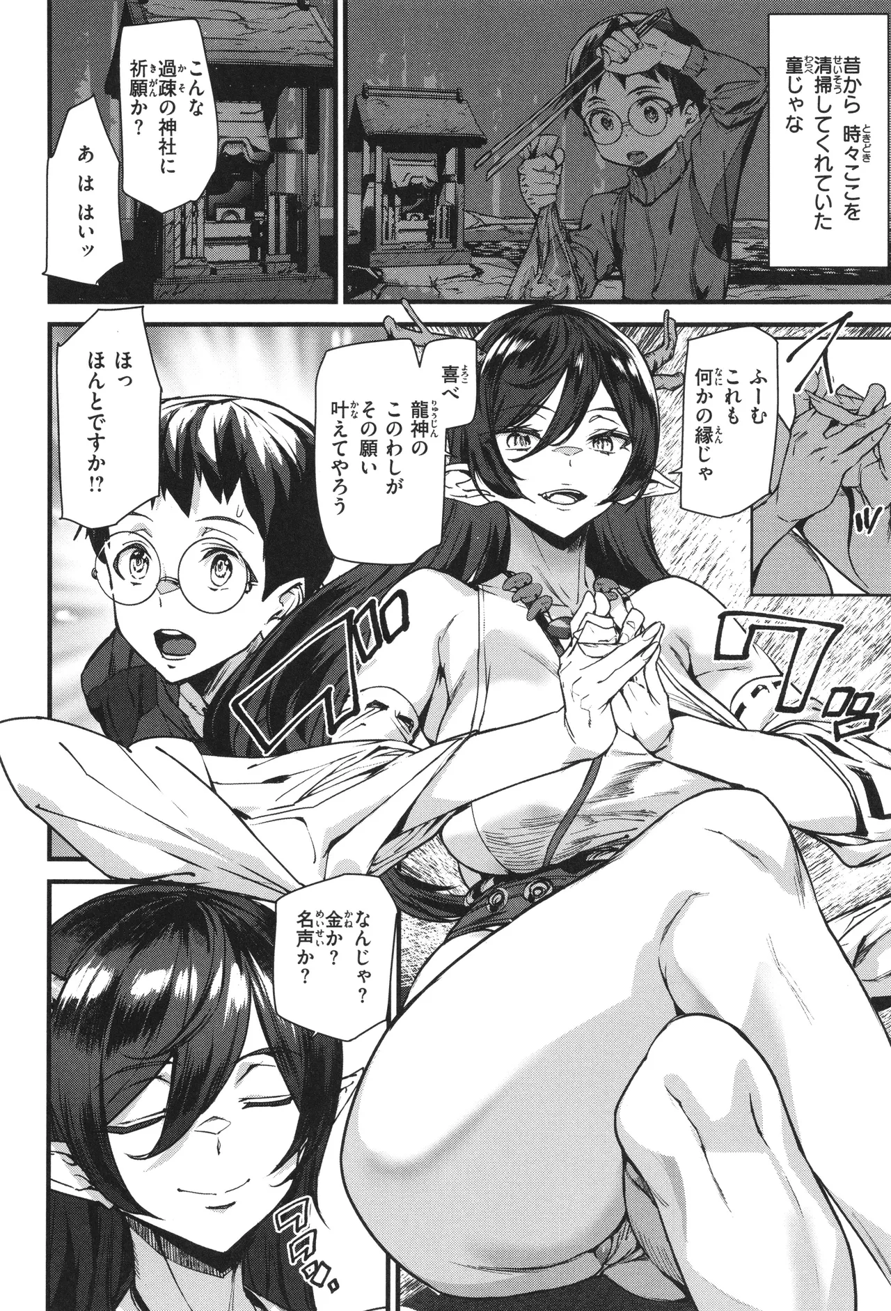 異種族ラブガールズ 32ページ