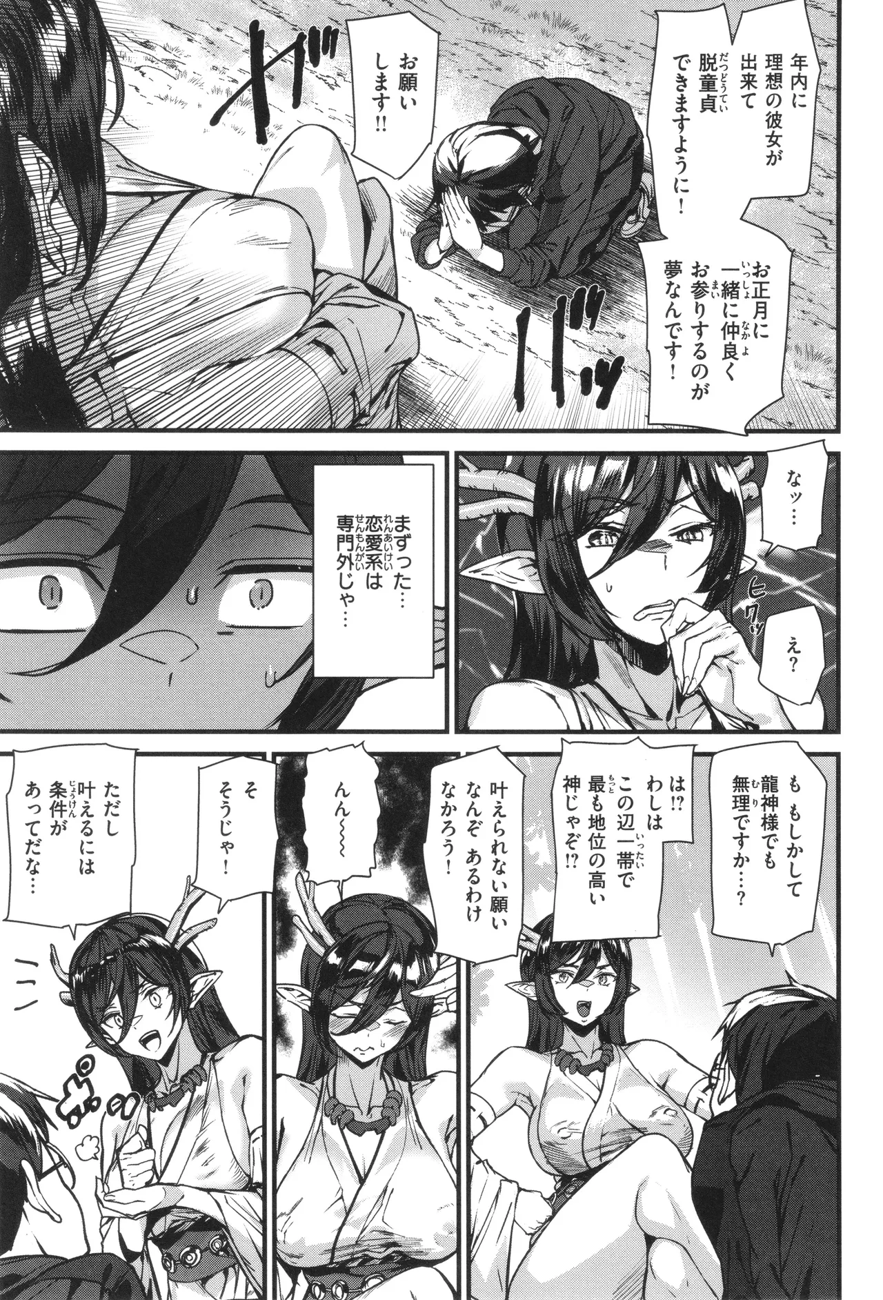 異種族ラブガールズ 33ページ