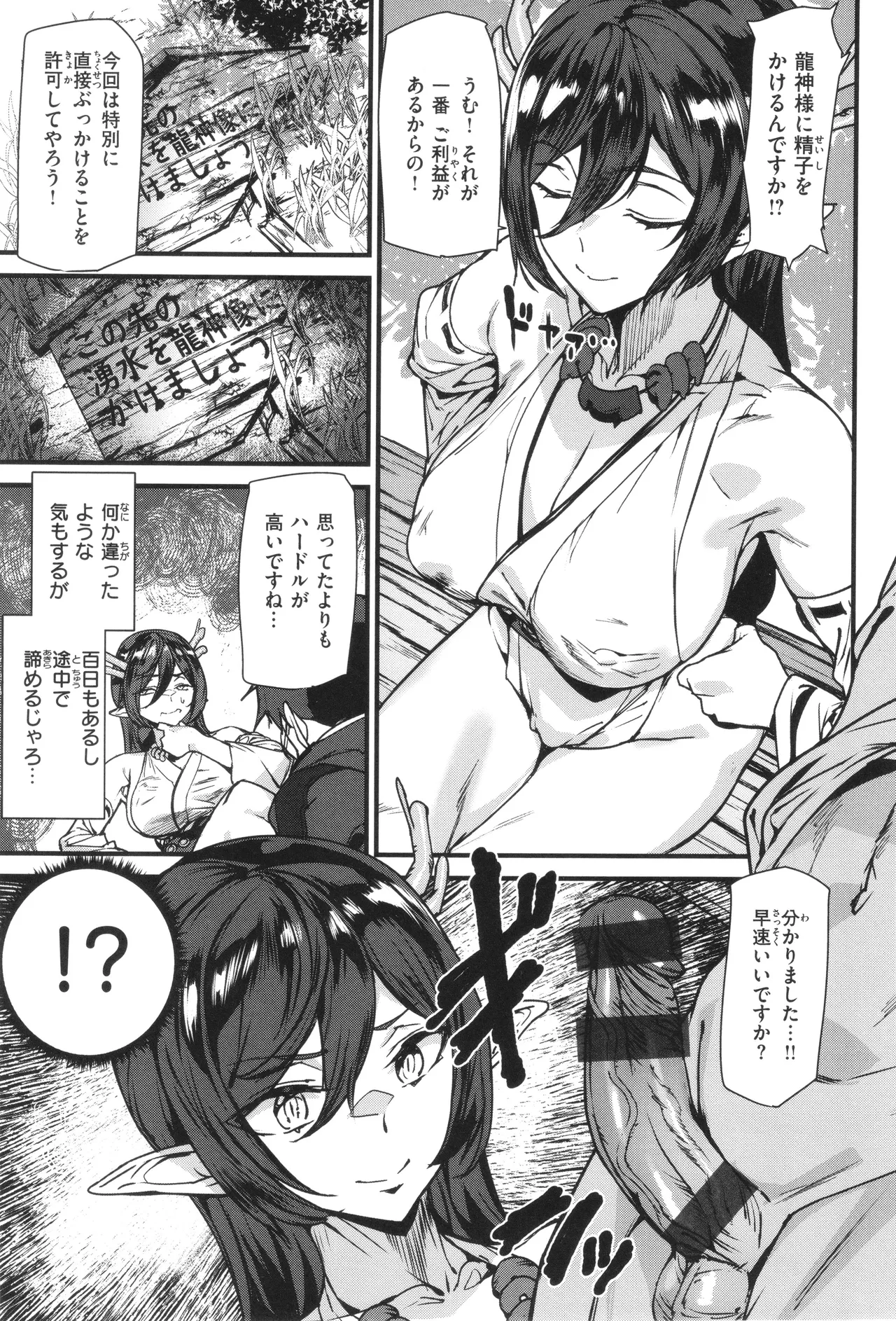 異種族ラブガールズ 35ページ