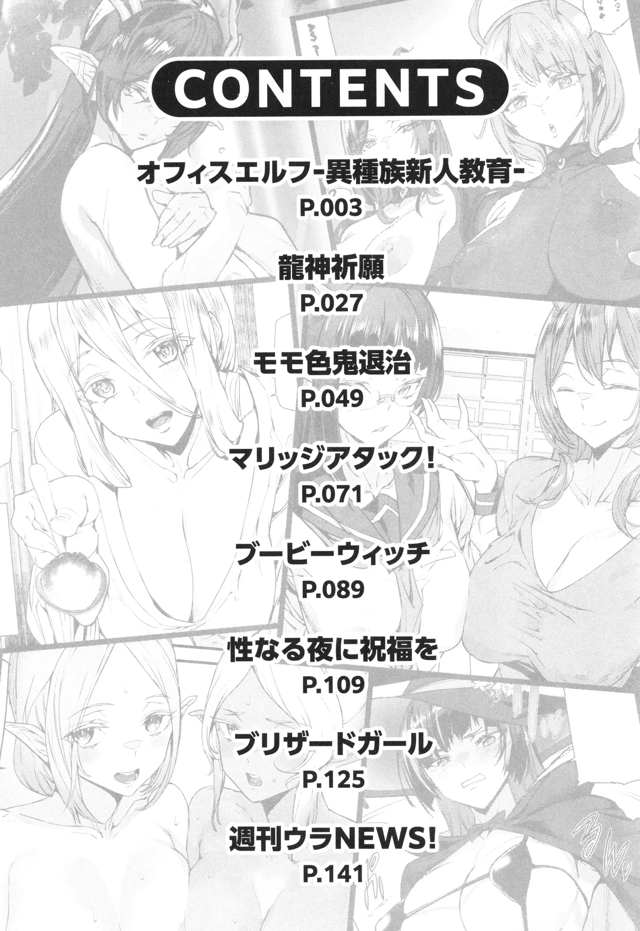 異種族ラブガールズ 4ページ