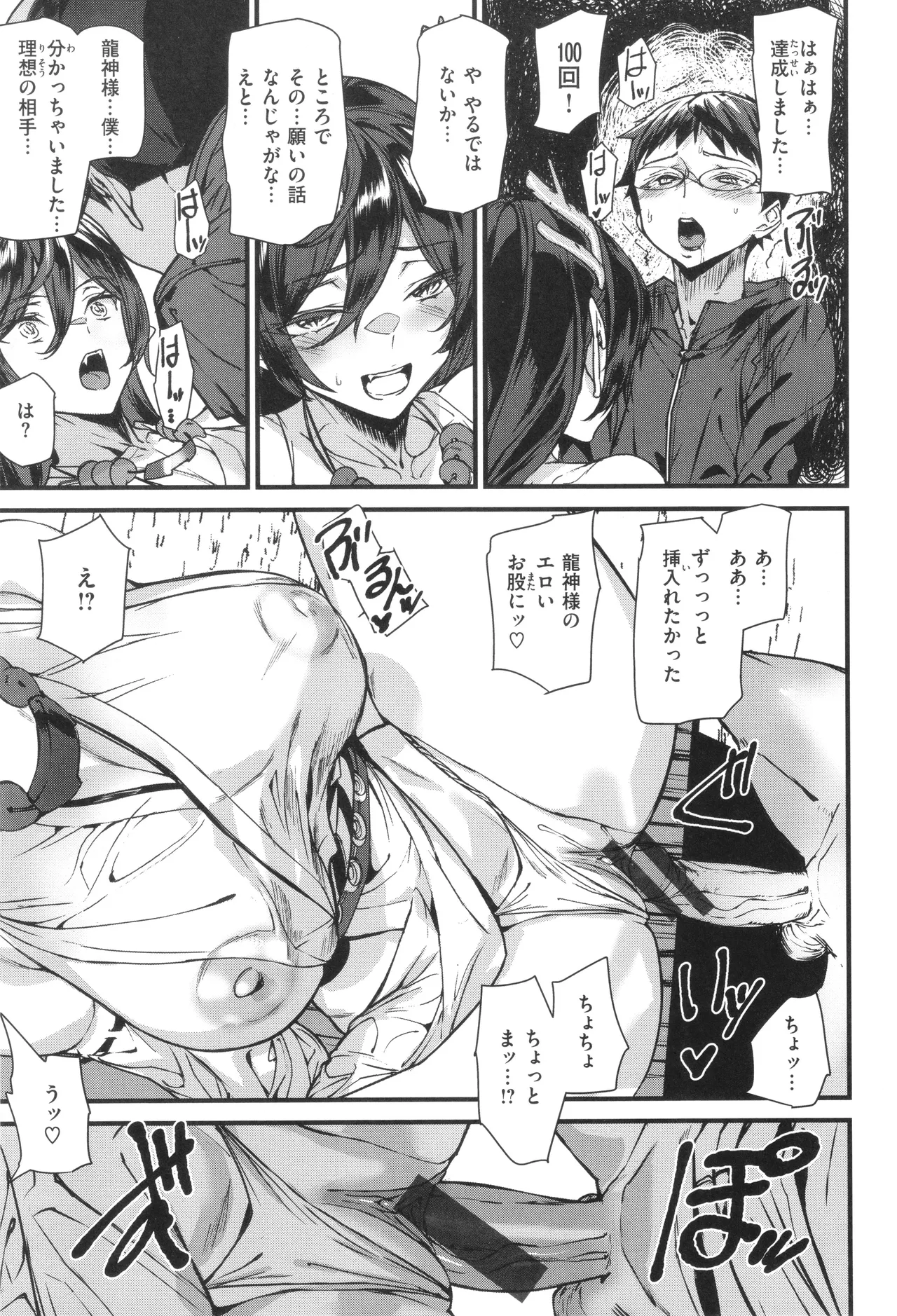 異種族ラブガールズ 41ページ