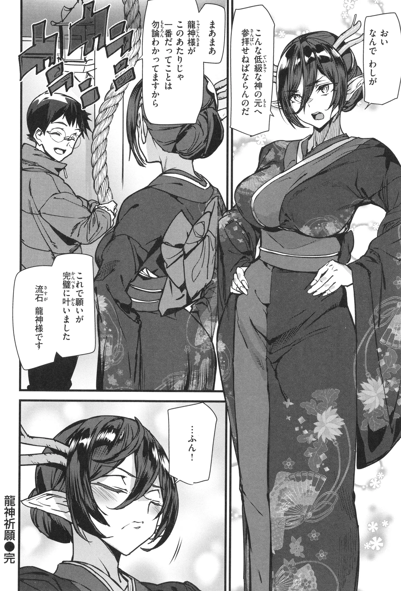 異種族ラブガールズ 48ページ